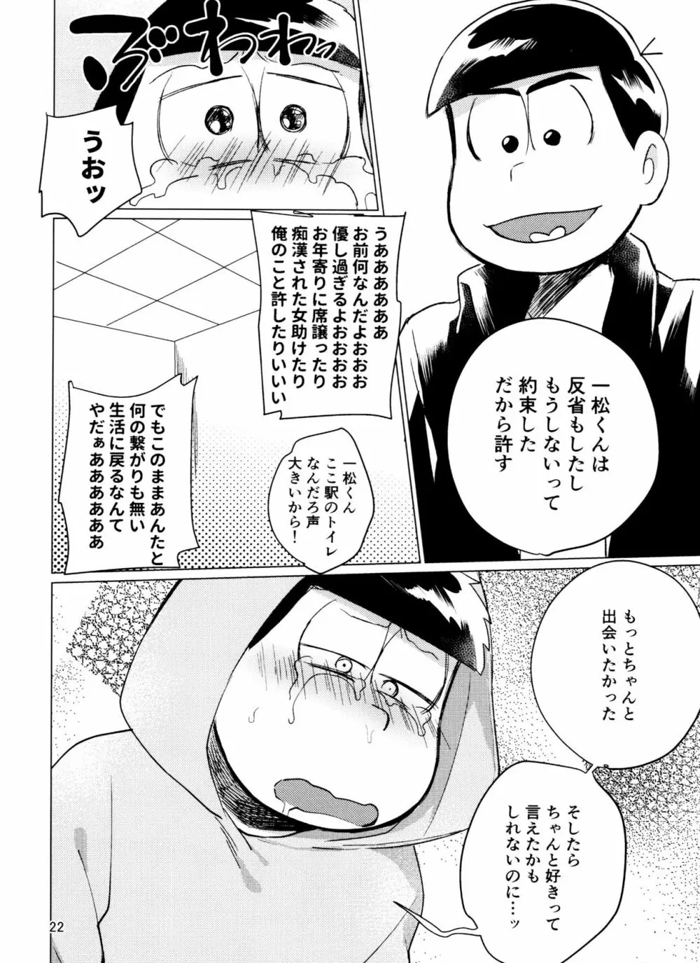 やめられないとまらない! Page.22