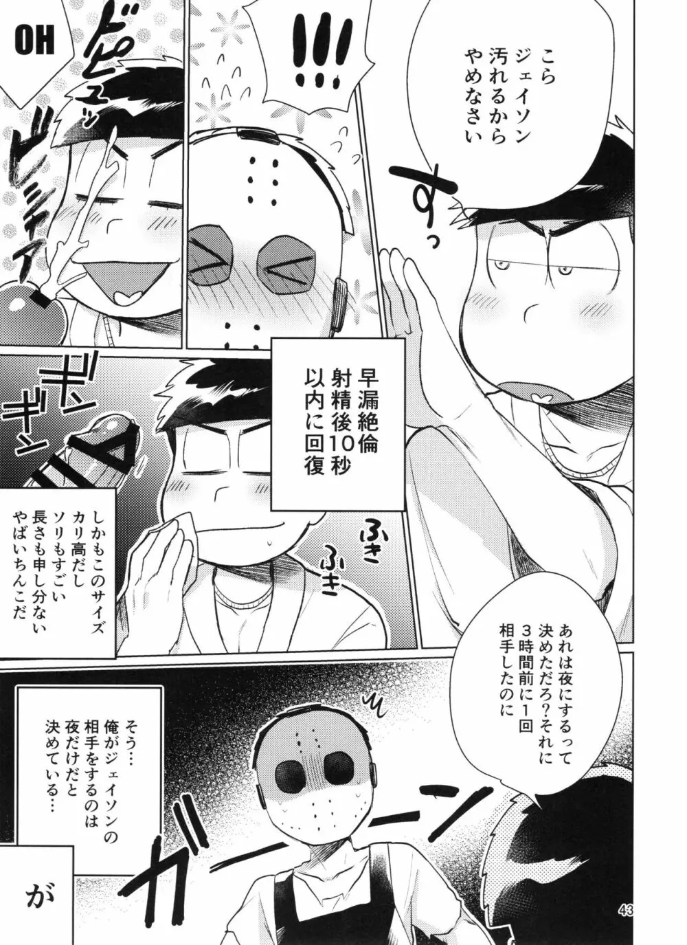 やめられないとまらない! Page.43