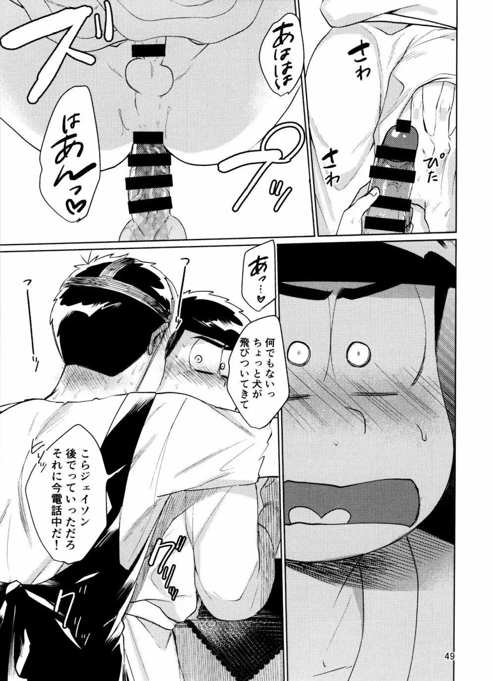 やめられないとまらない! Page.49