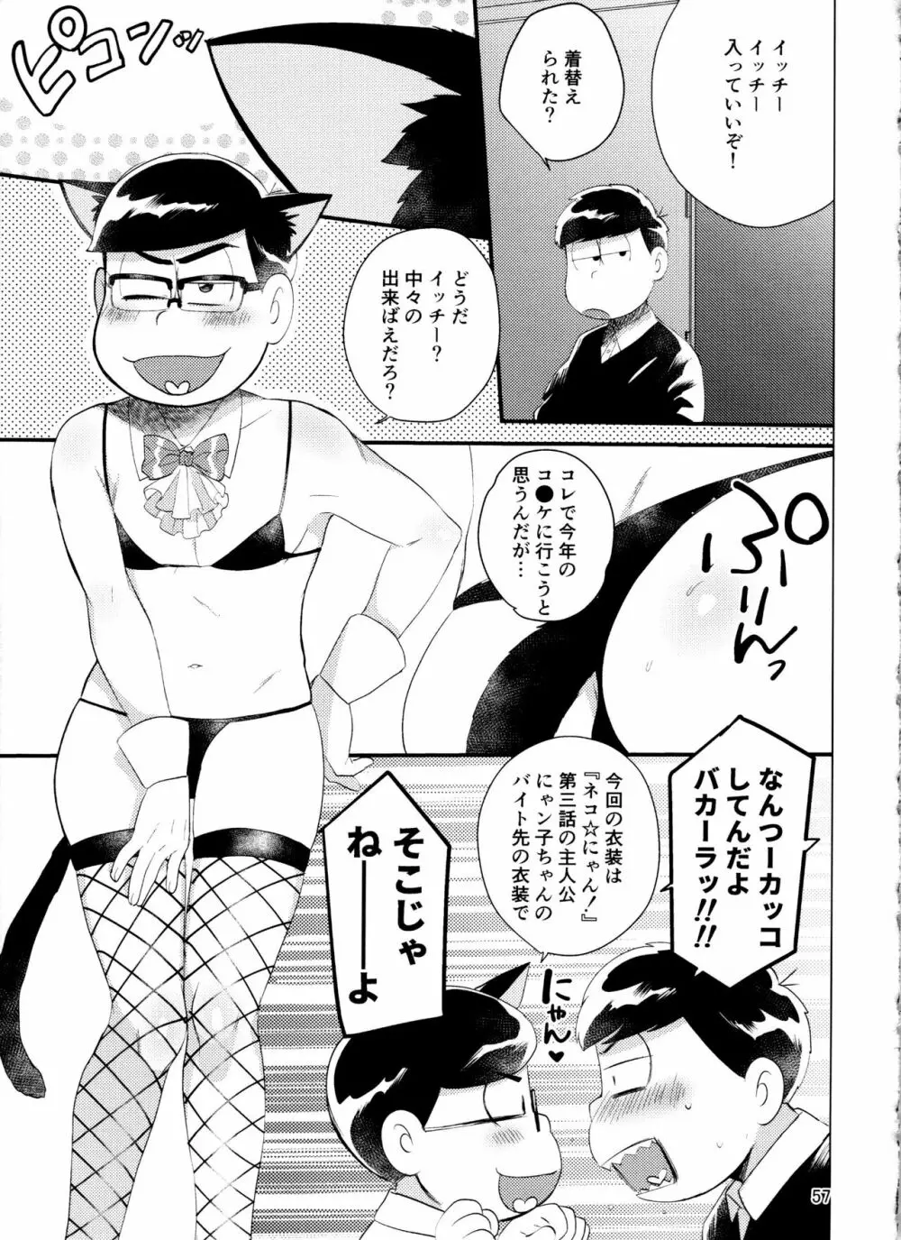 やめられないとまらない! Page.57