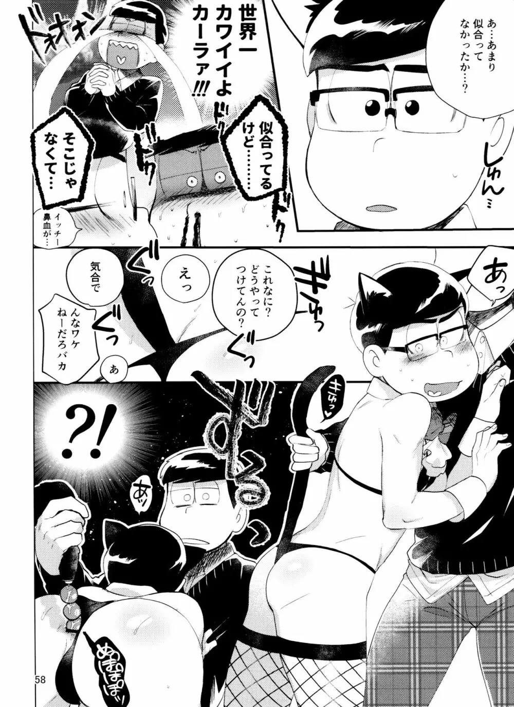 やめられないとまらない! Page.58