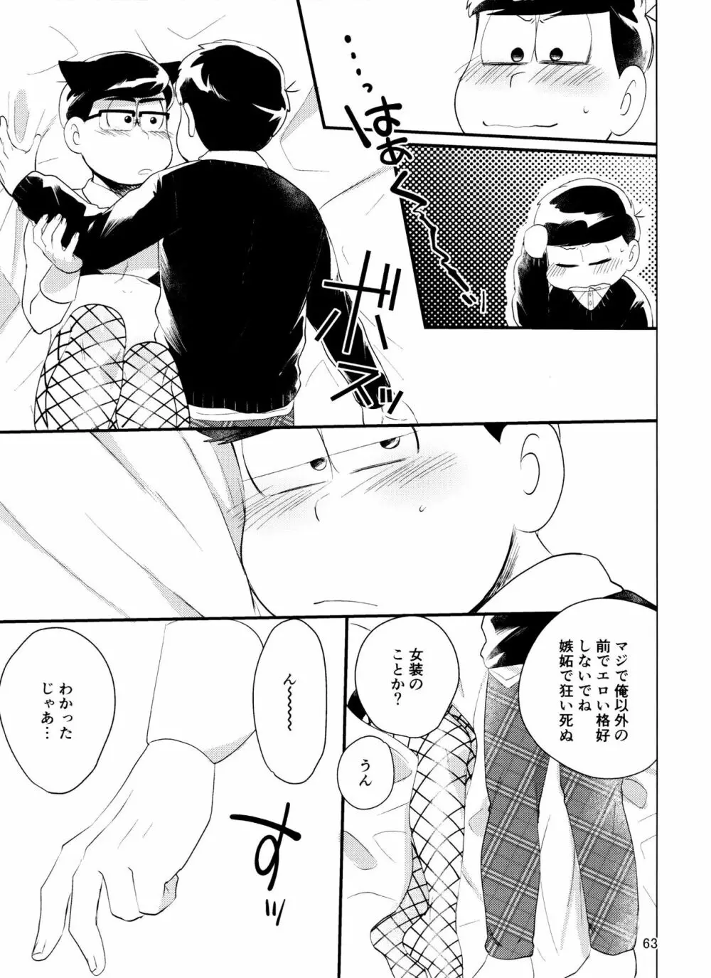 やめられないとまらない! Page.63