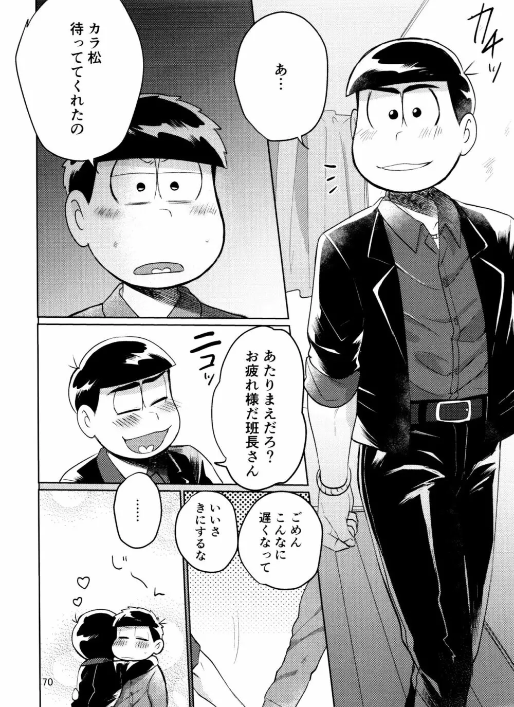 やめられないとまらない! Page.70