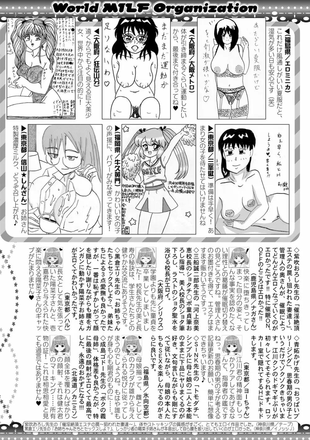 コミックミルフ 2022年8月号 Vol.67 Page.257