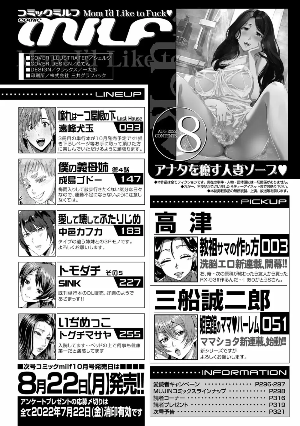 コミックミルフ 2022年8月号 Vol.67 Page.260