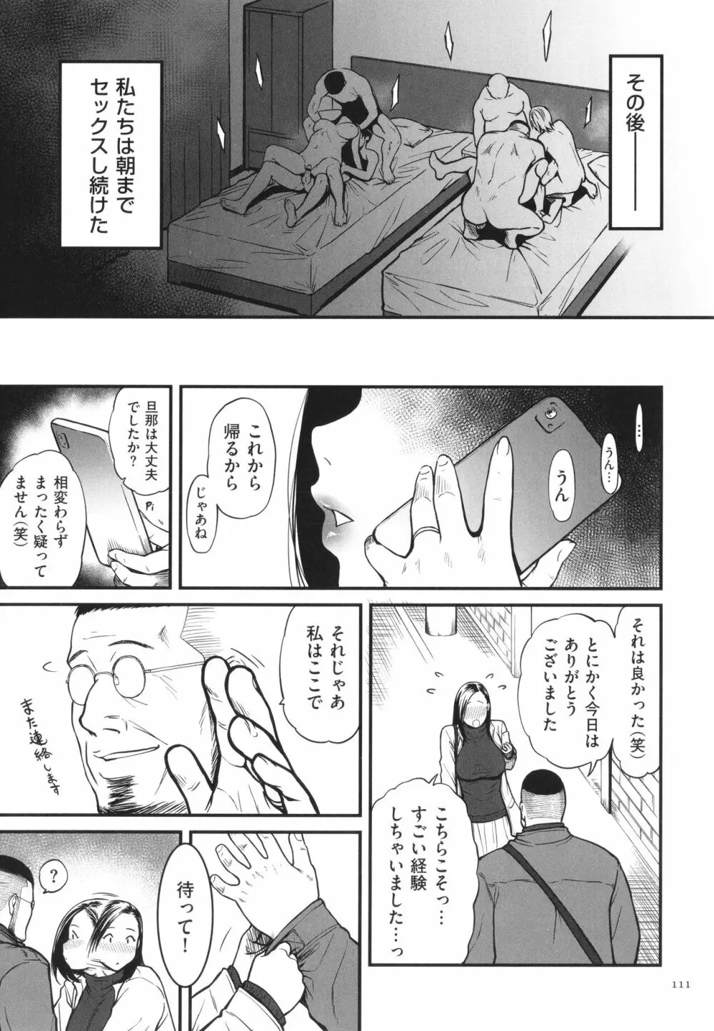 女エロマンガ家が淫乱だなんて幻想じゃない? Page.112