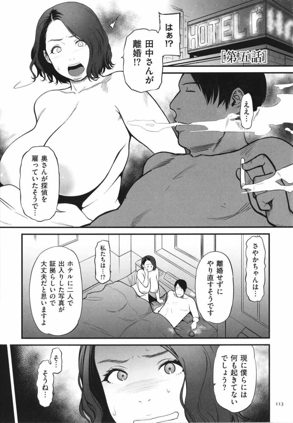 女エロマンガ家が淫乱だなんて幻想じゃない? Page.114