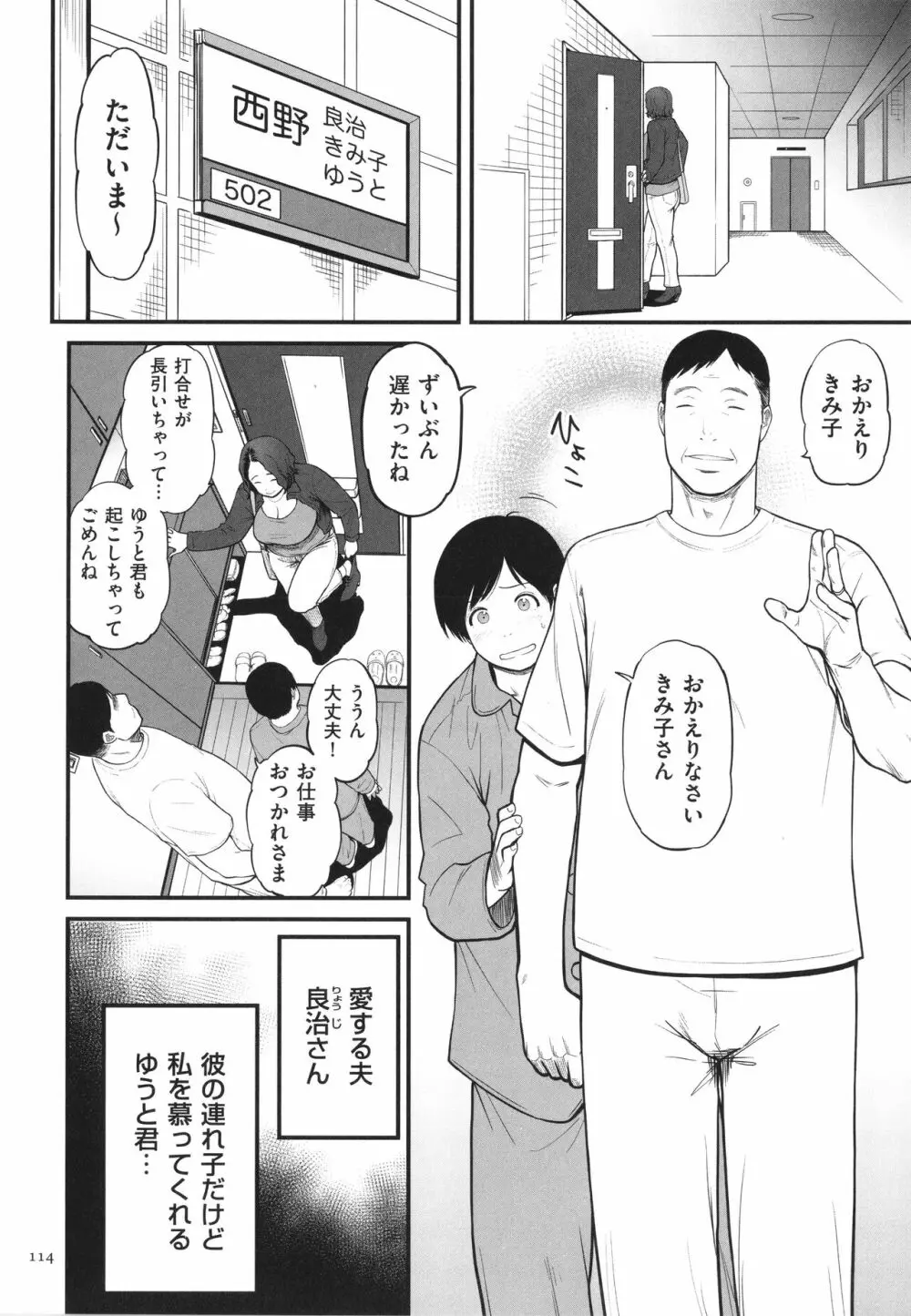 女エロマンガ家が淫乱だなんて幻想じゃない? Page.115