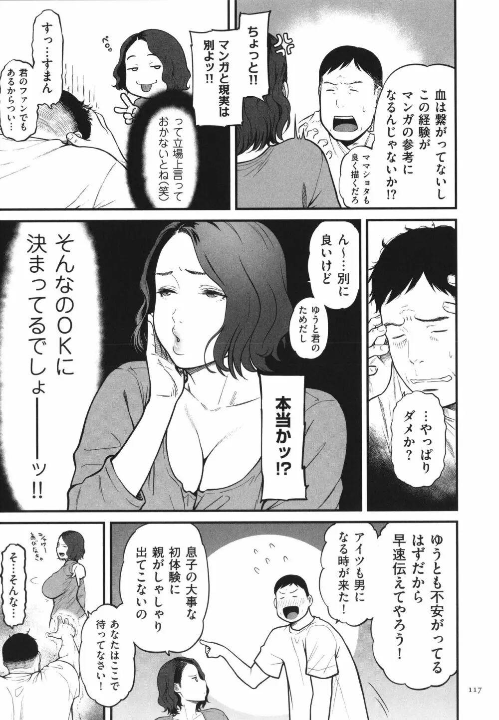 女エロマンガ家が淫乱だなんて幻想じゃない? Page.118
