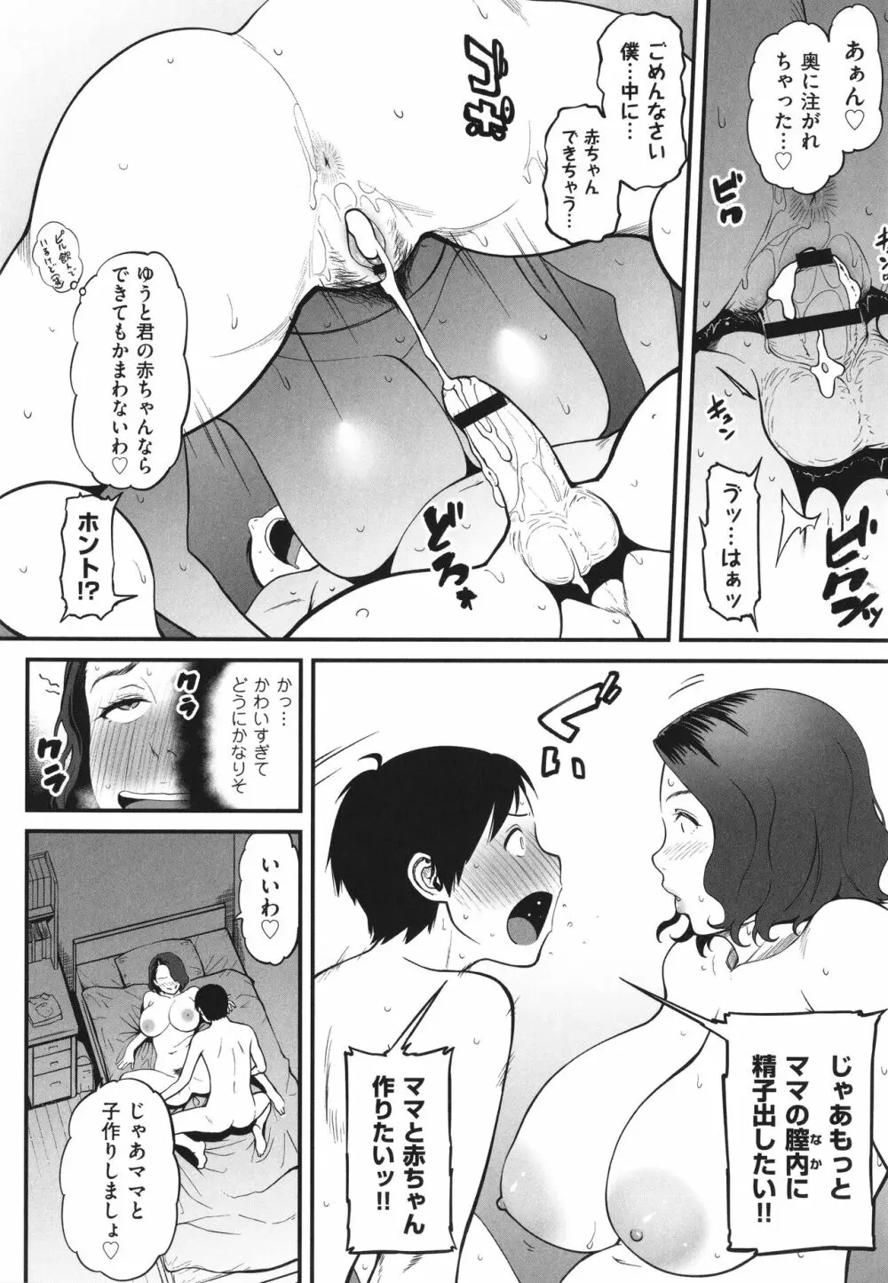 女エロマンガ家が淫乱だなんて幻想じゃない? Page.133