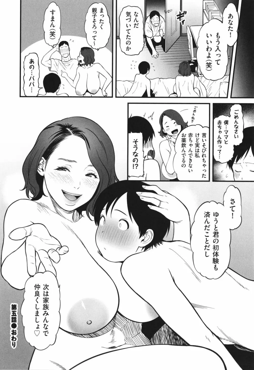 女エロマンガ家が淫乱だなんて幻想じゃない? Page.137