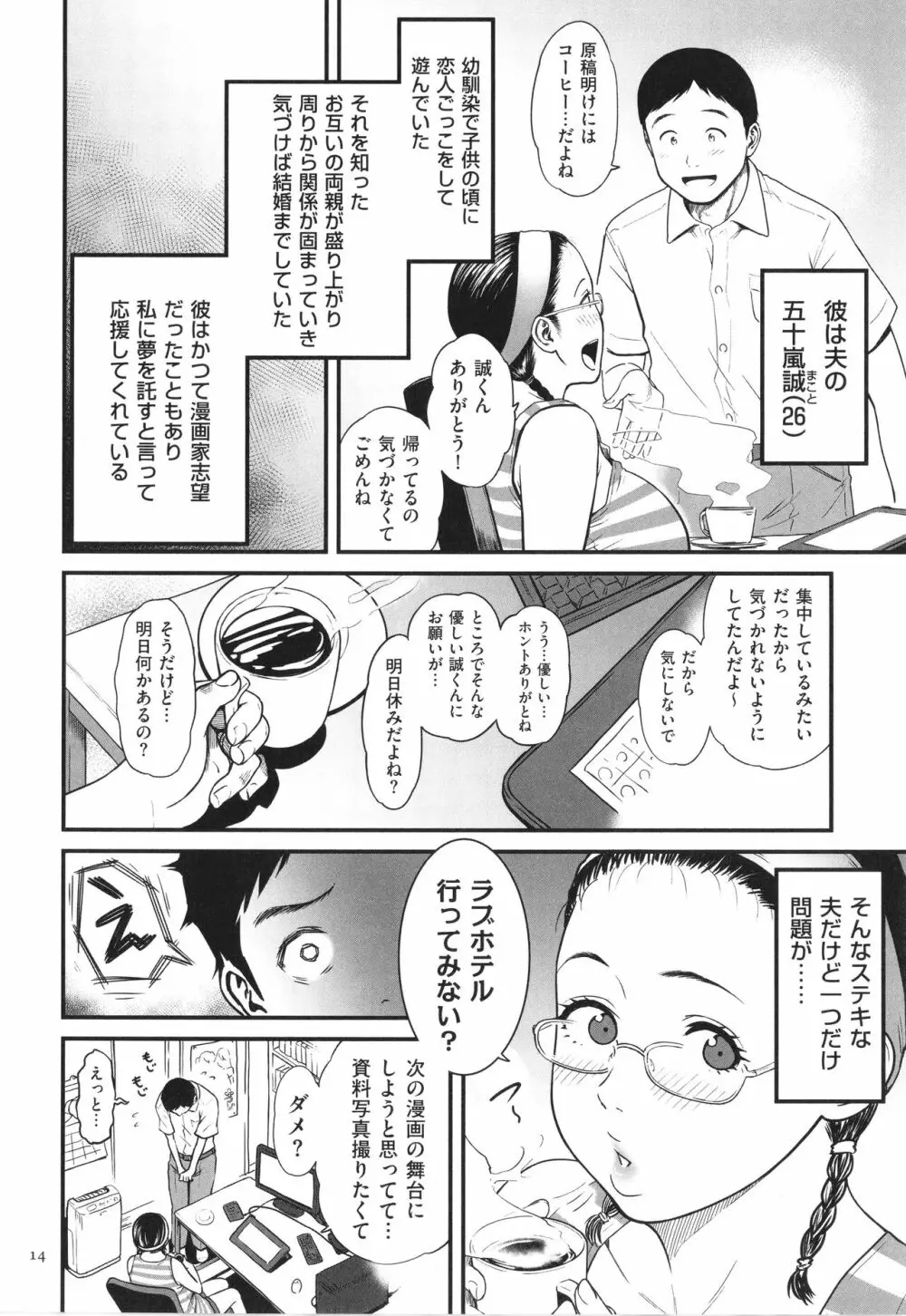 女エロマンガ家が淫乱だなんて幻想じゃない? Page.15