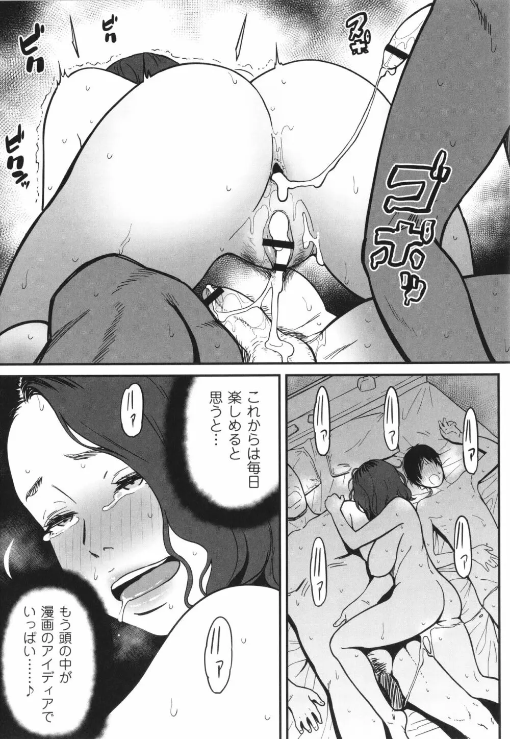 女エロマンガ家が淫乱だなんて幻想じゃない? Page.152