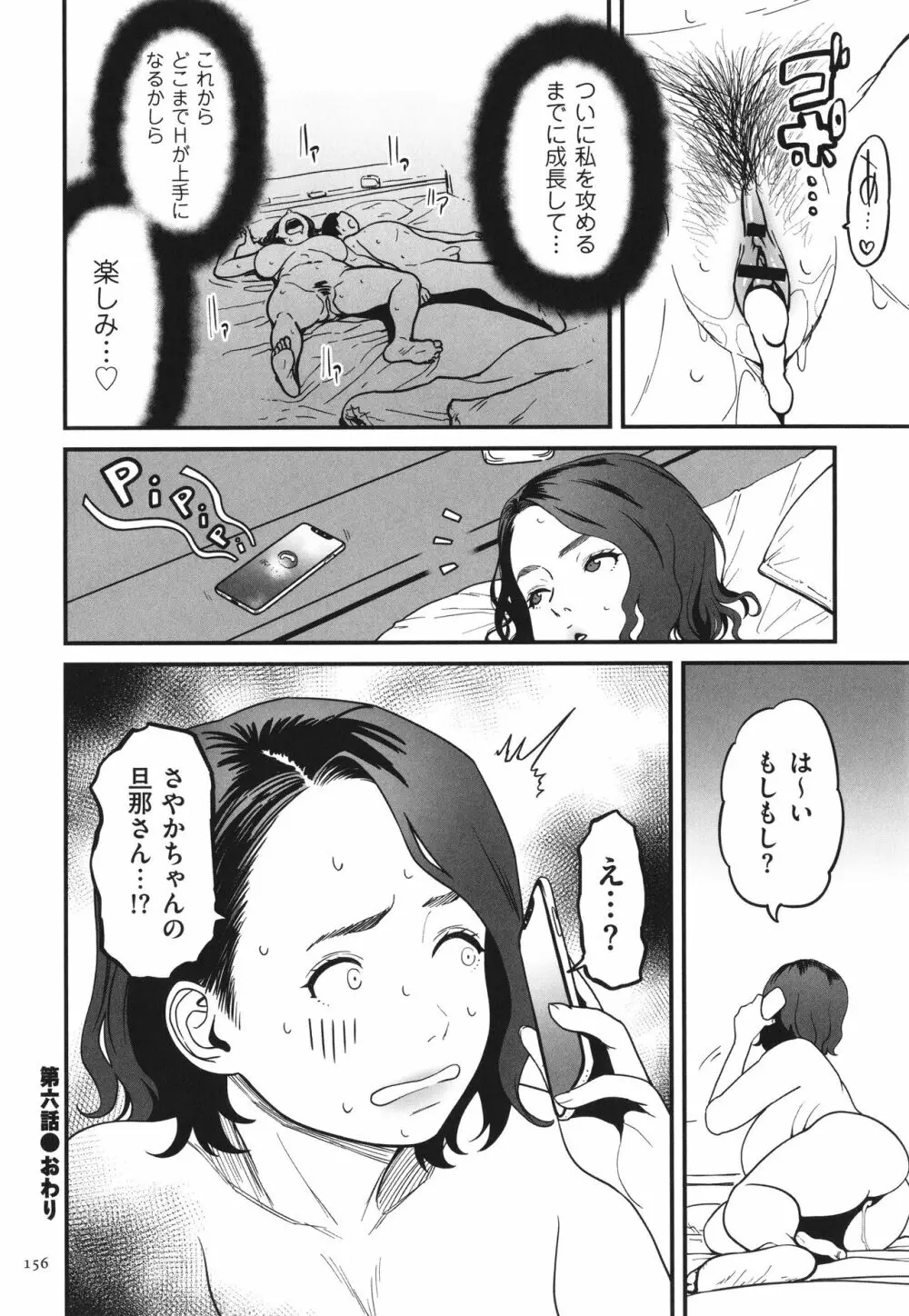 女エロマンガ家が淫乱だなんて幻想じゃない? Page.157