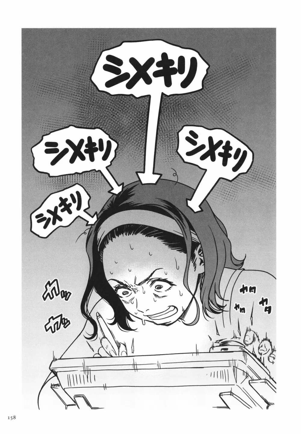女エロマンガ家が淫乱だなんて幻想じゃない? Page.159