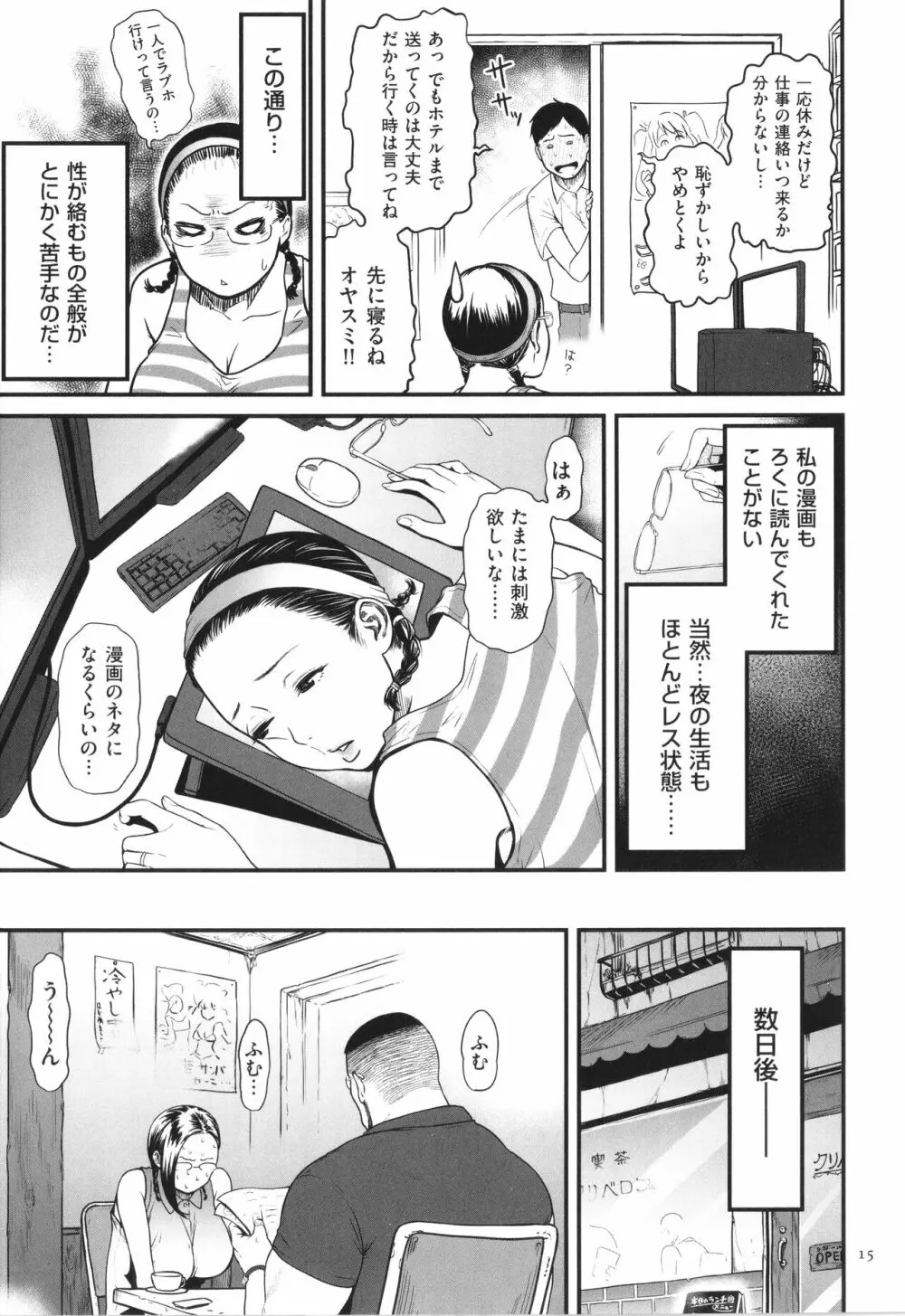 女エロマンガ家が淫乱だなんて幻想じゃない? Page.16