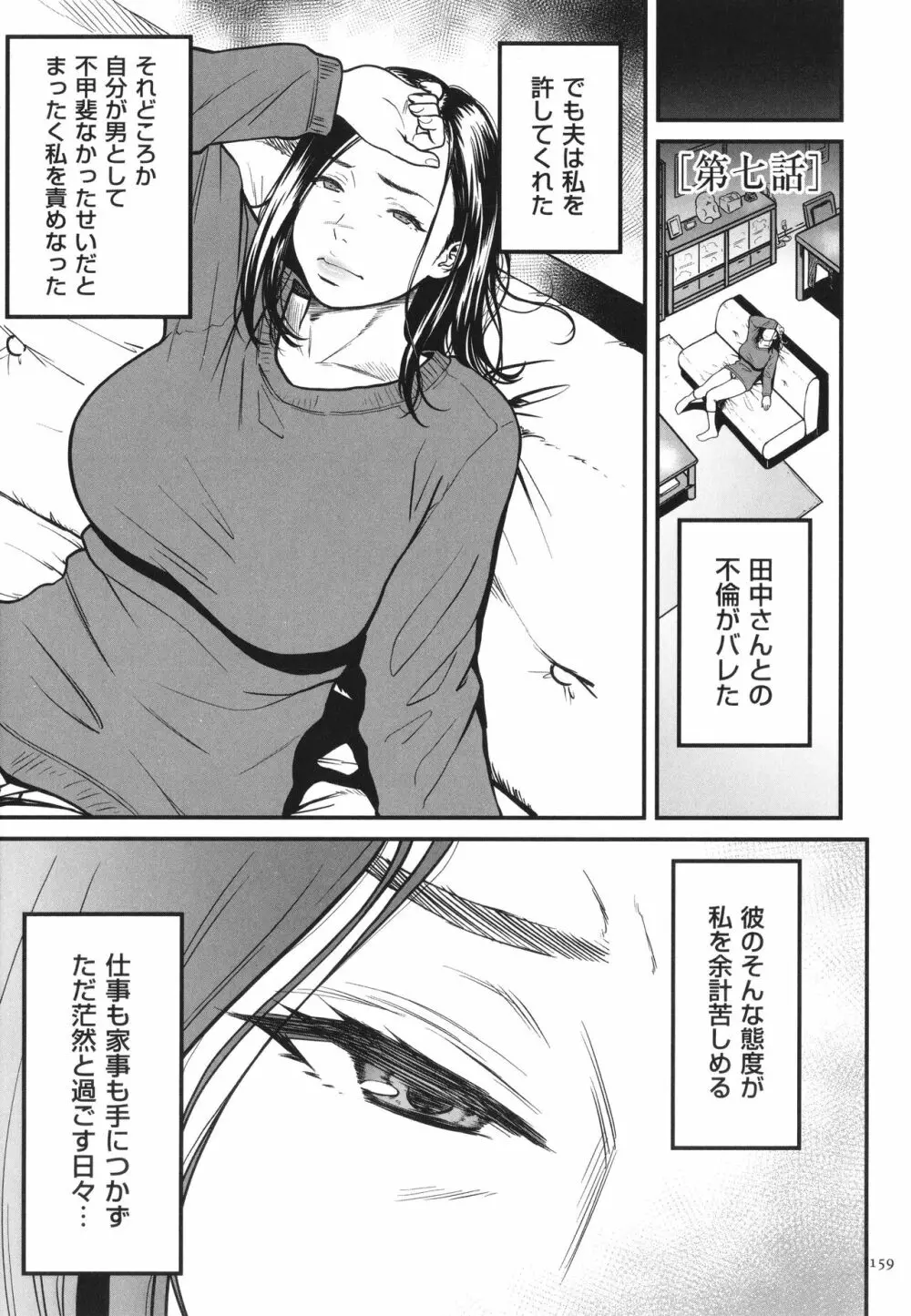 女エロマンガ家が淫乱だなんて幻想じゃない? Page.160