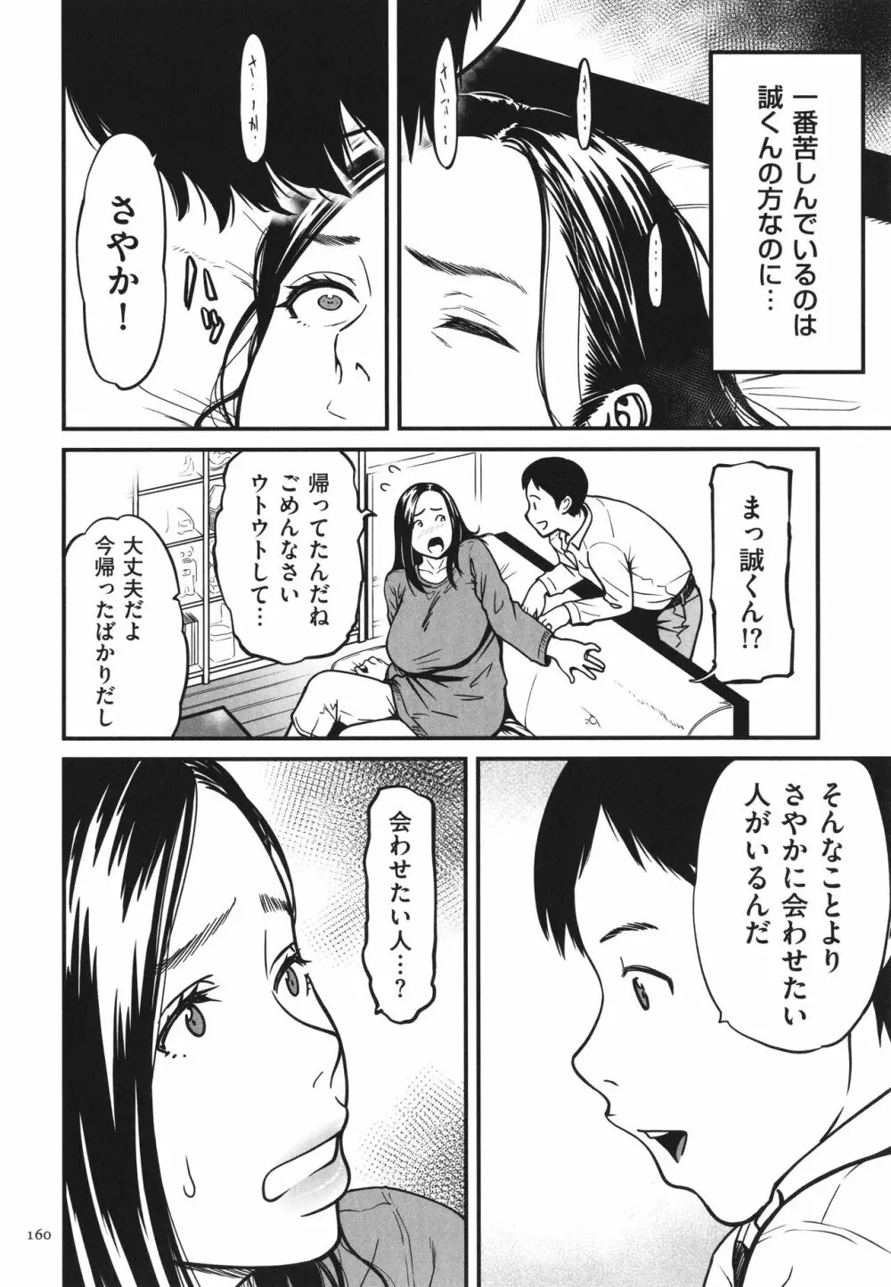 女エロマンガ家が淫乱だなんて幻想じゃない? Page.161