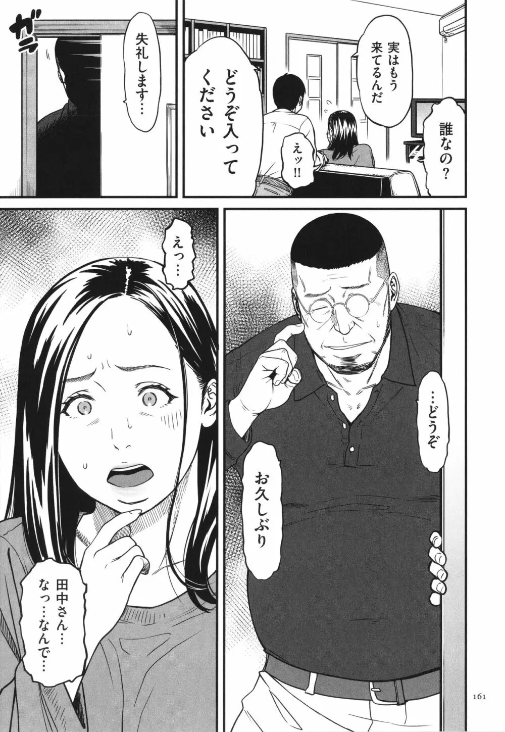 女エロマンガ家が淫乱だなんて幻想じゃない? Page.162