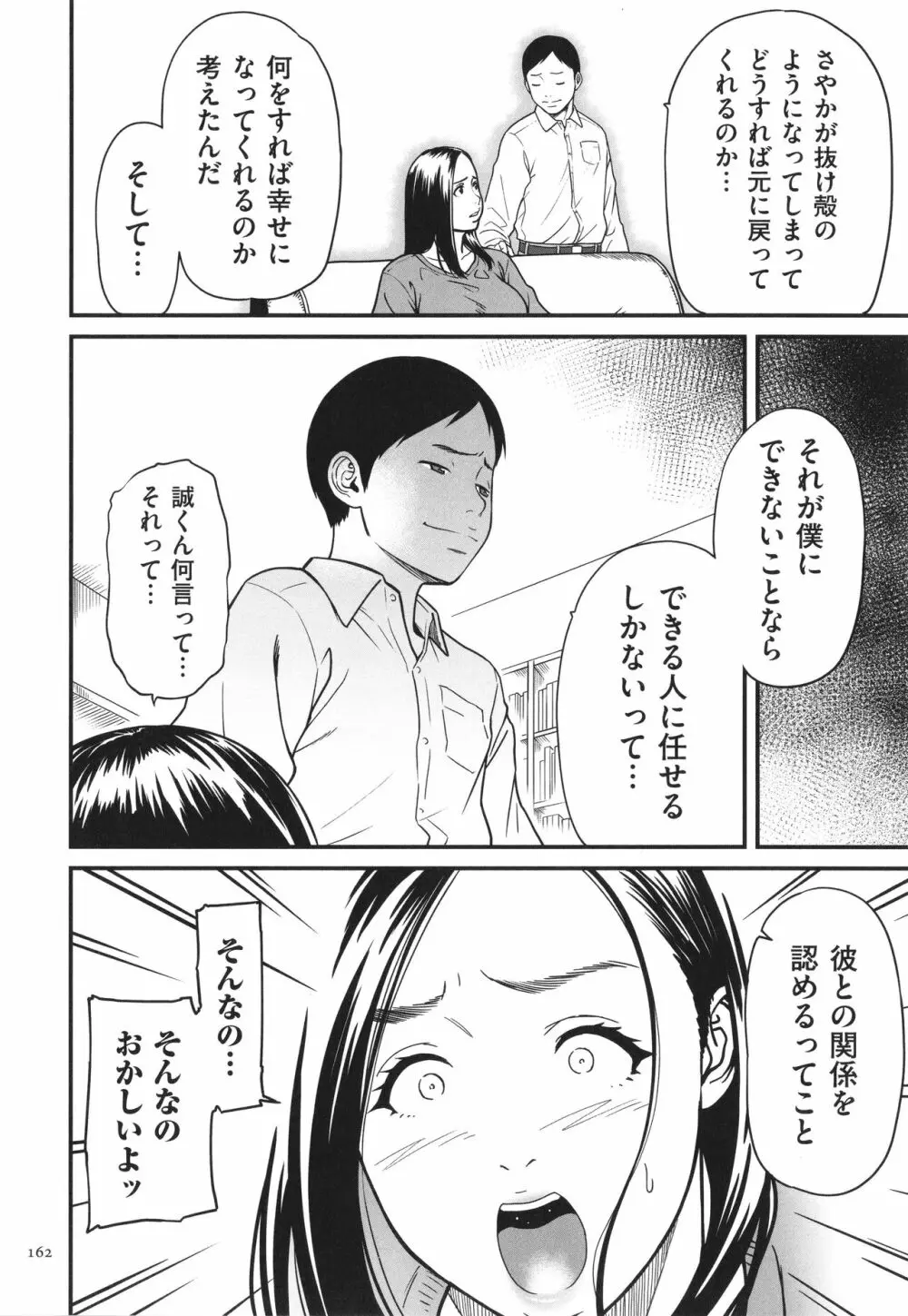 女エロマンガ家が淫乱だなんて幻想じゃない? Page.163