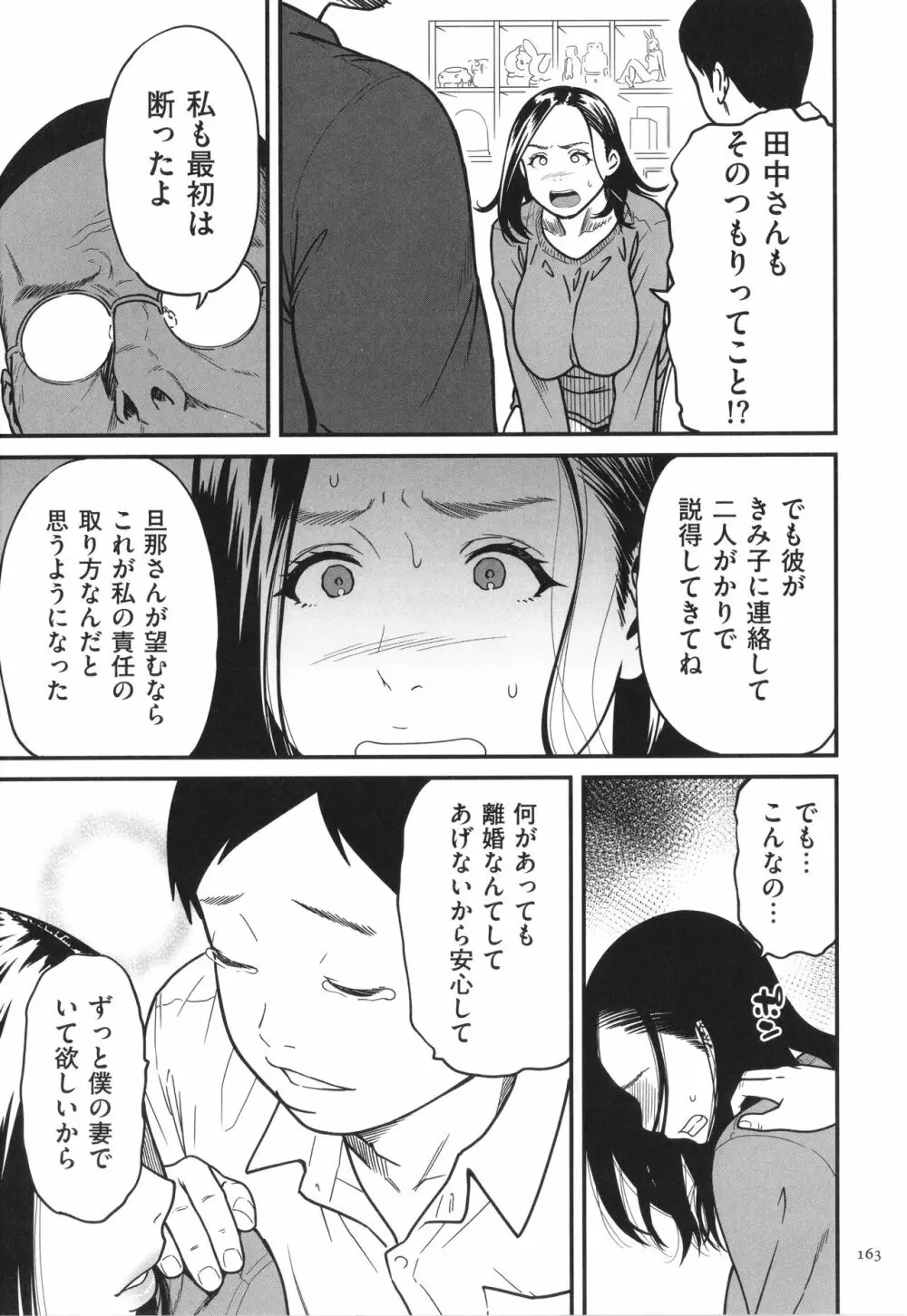 女エロマンガ家が淫乱だなんて幻想じゃない? Page.164