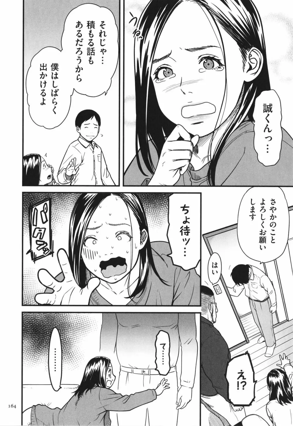 女エロマンガ家が淫乱だなんて幻想じゃない? Page.165