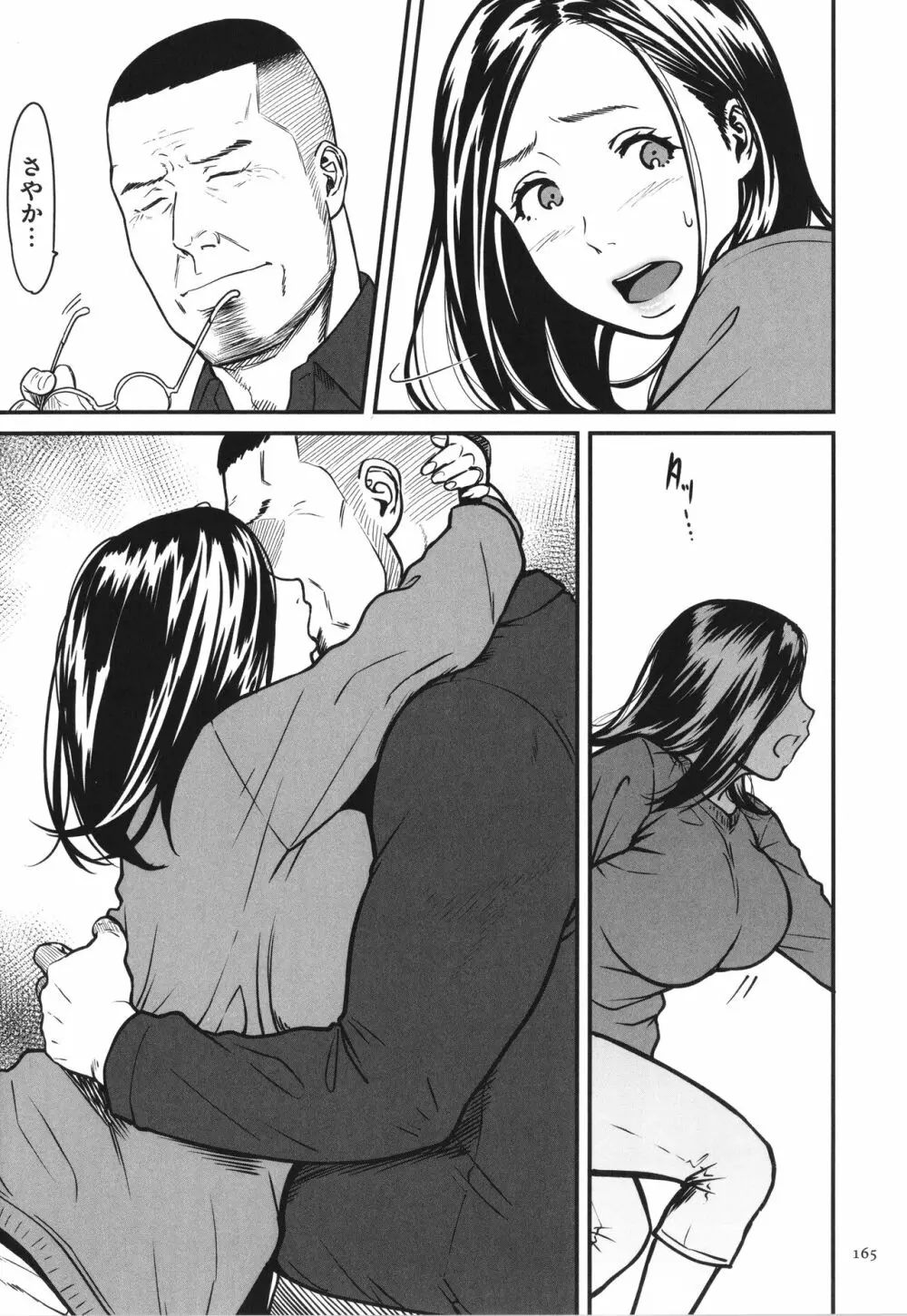 女エロマンガ家が淫乱だなんて幻想じゃない? Page.166