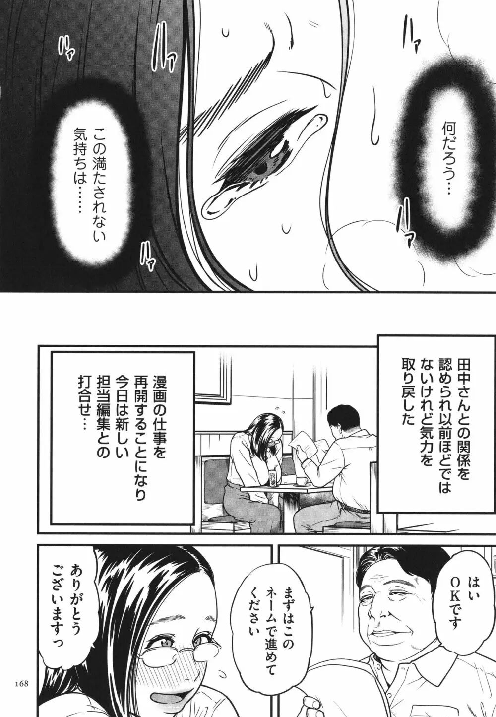女エロマンガ家が淫乱だなんて幻想じゃない? Page.169