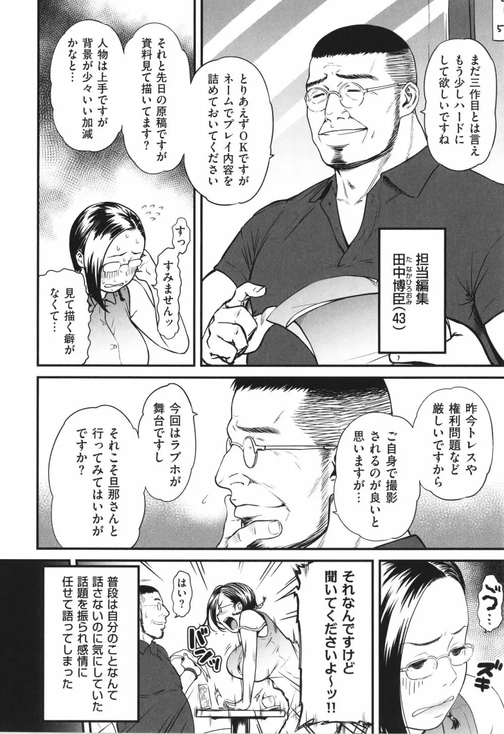 女エロマンガ家が淫乱だなんて幻想じゃない? Page.17