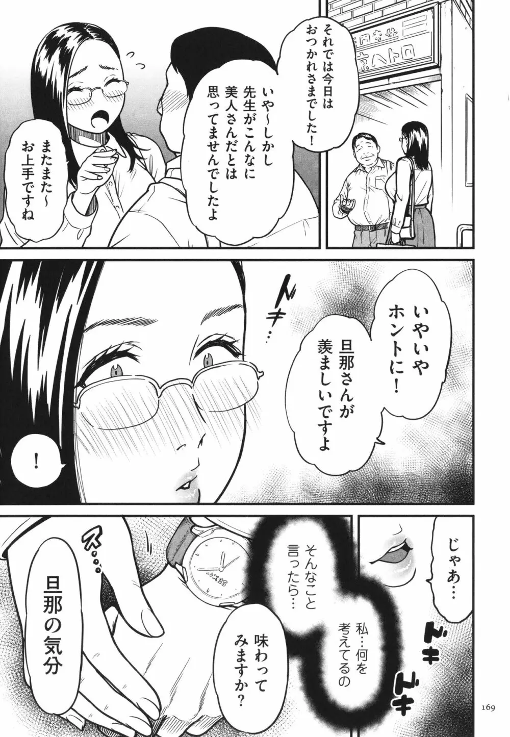 女エロマンガ家が淫乱だなんて幻想じゃない? Page.170