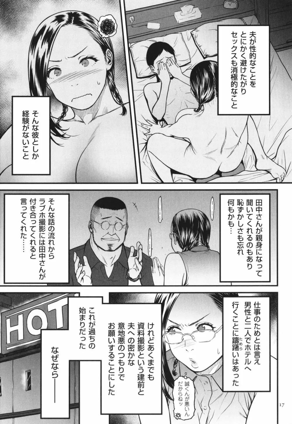 女エロマンガ家が淫乱だなんて幻想じゃない? Page.18