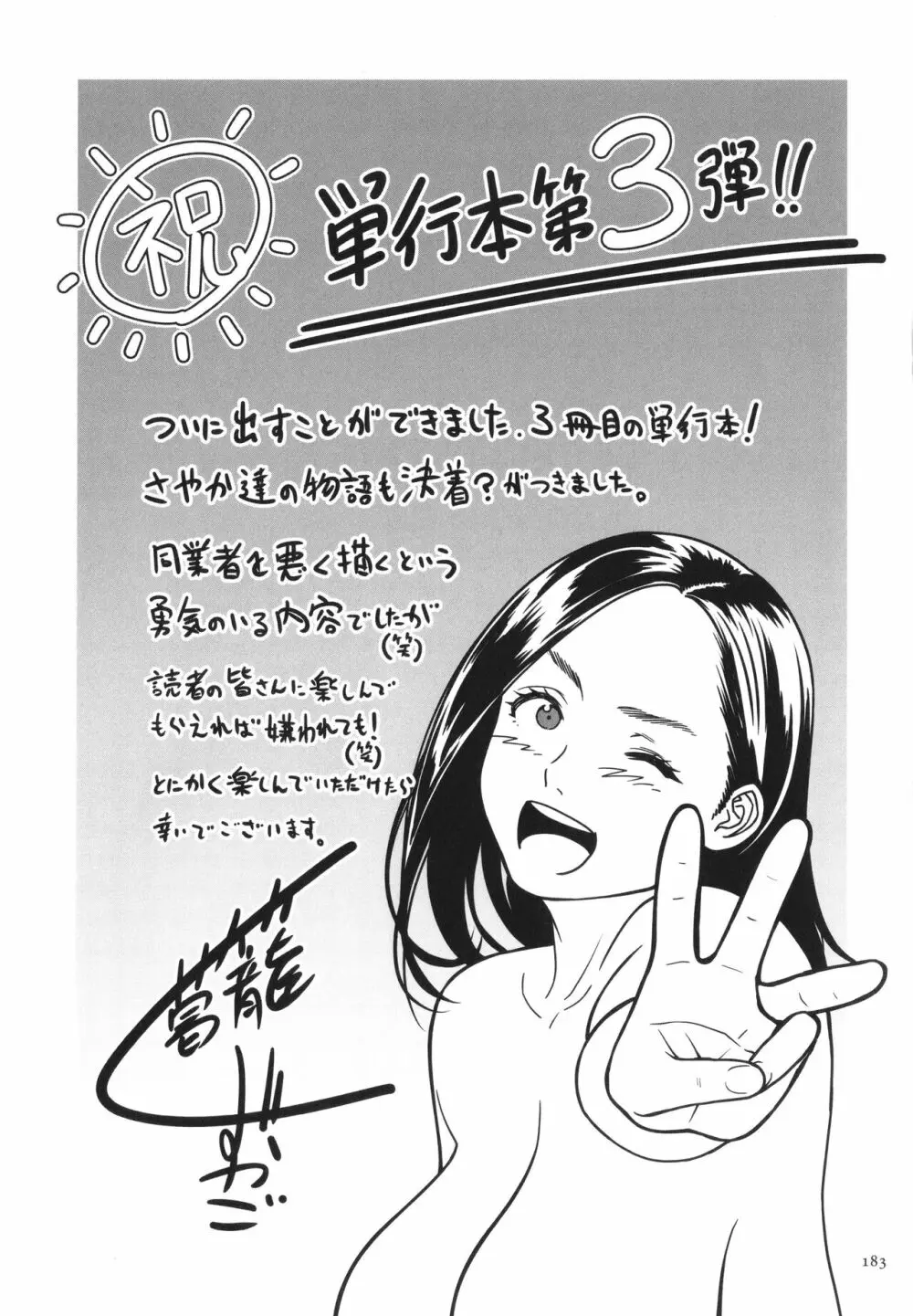女エロマンガ家が淫乱だなんて幻想じゃない? Page.184