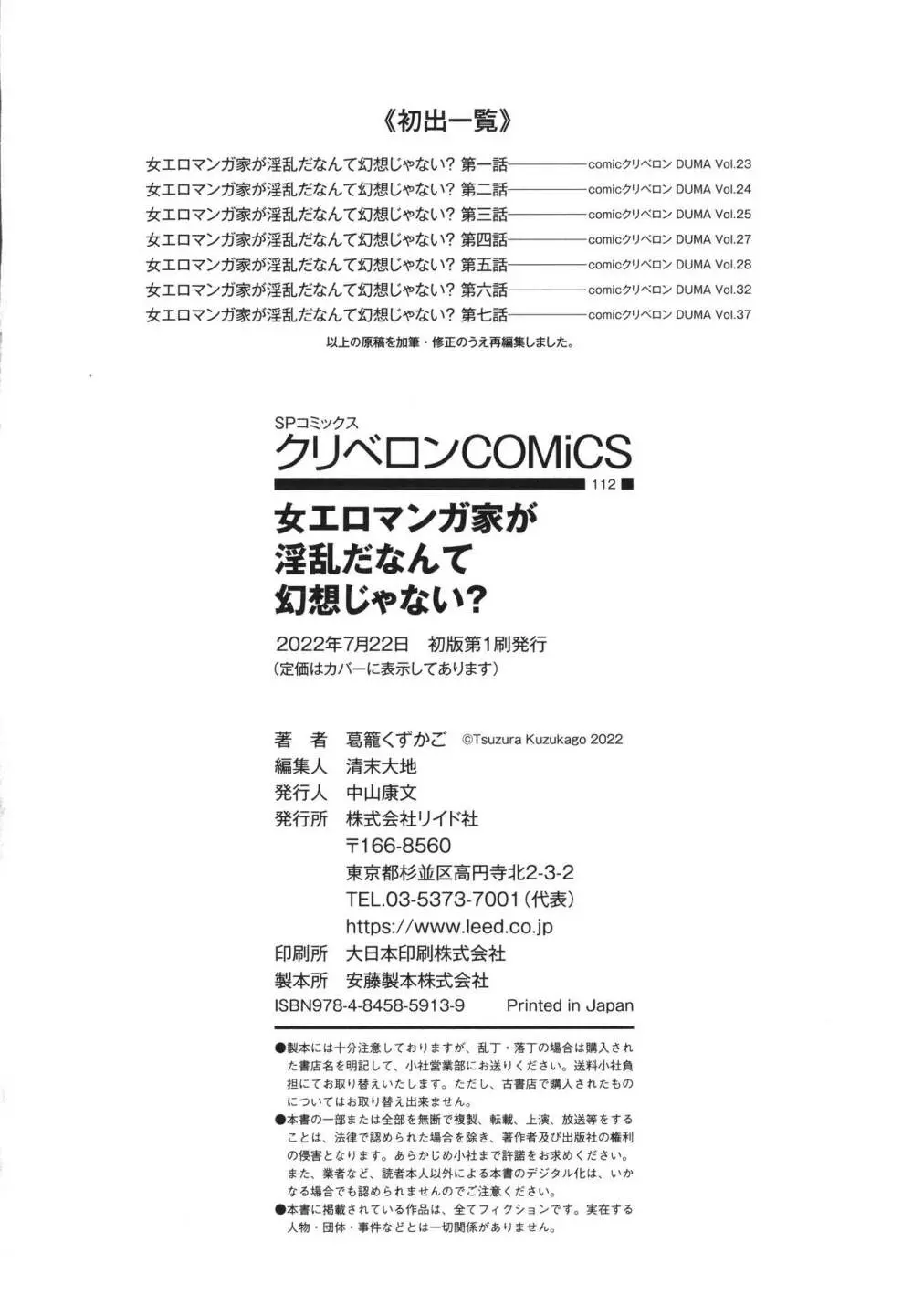 女エロマンガ家が淫乱だなんて幻想じゃない? Page.185
