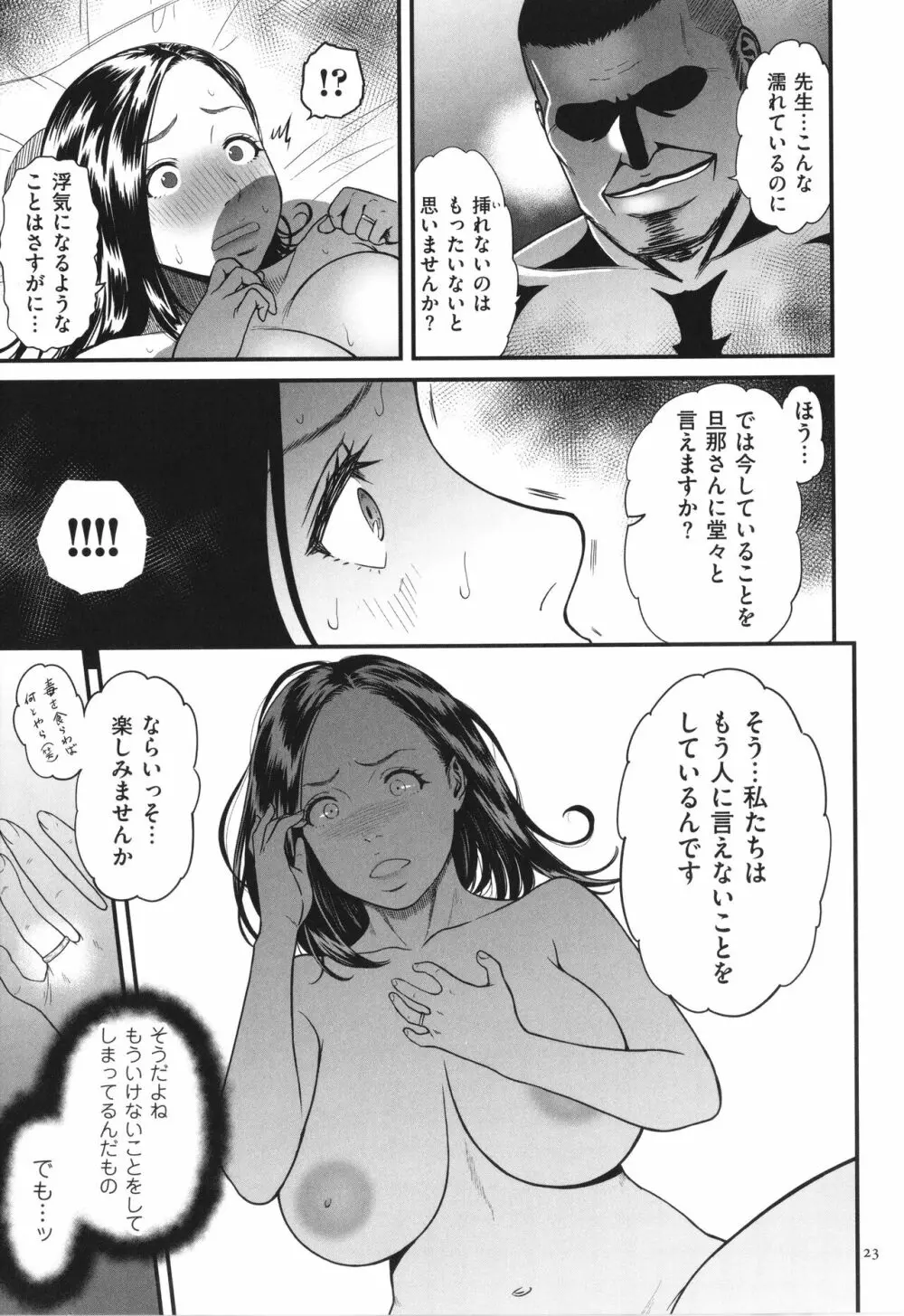 女エロマンガ家が淫乱だなんて幻想じゃない? Page.24