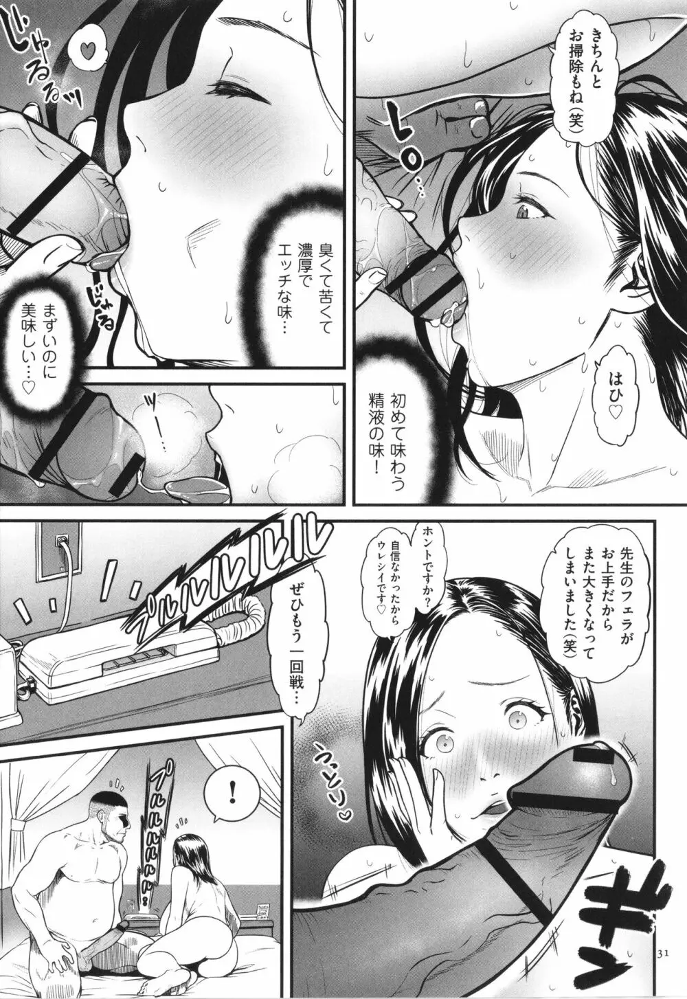 女エロマンガ家が淫乱だなんて幻想じゃない? Page.32