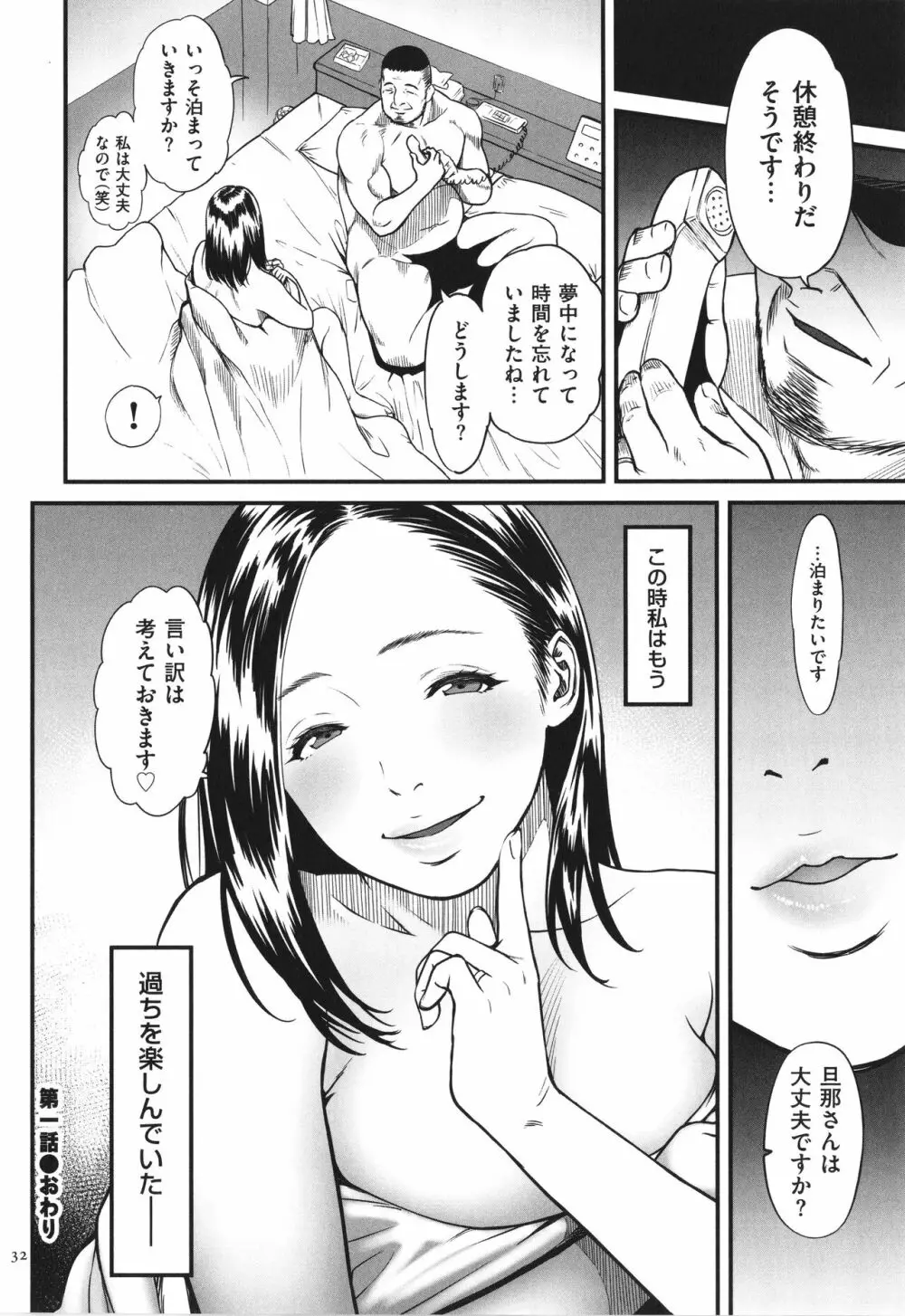女エロマンガ家が淫乱だなんて幻想じゃない? Page.33