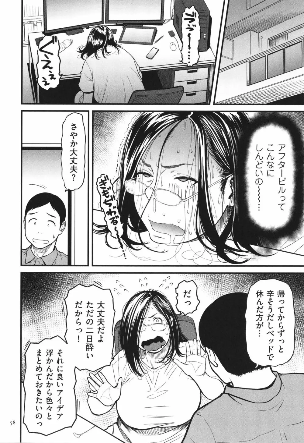 女エロマンガ家が淫乱だなんて幻想じゃない? Page.59