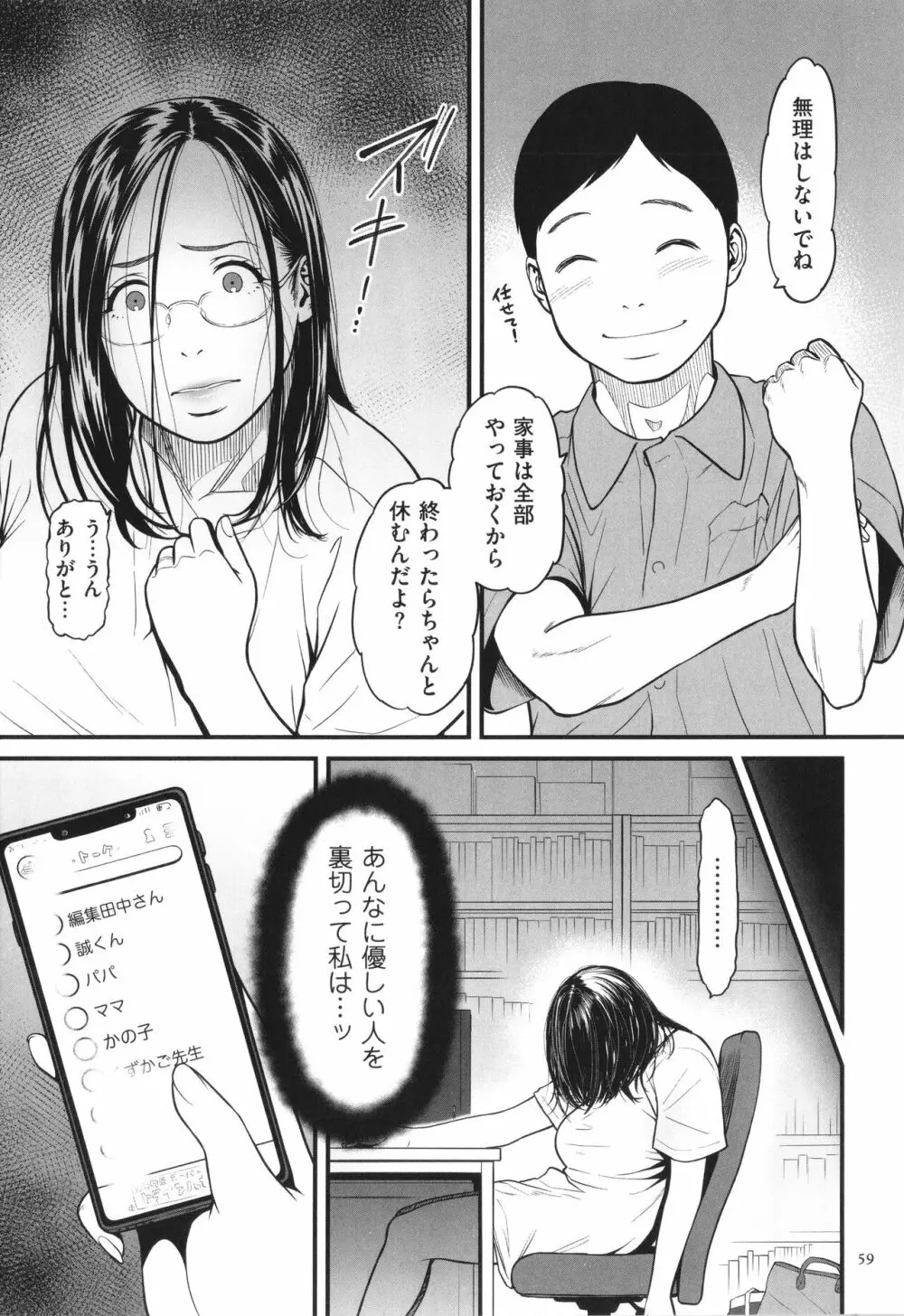 女エロマンガ家が淫乱だなんて幻想じゃない? Page.60