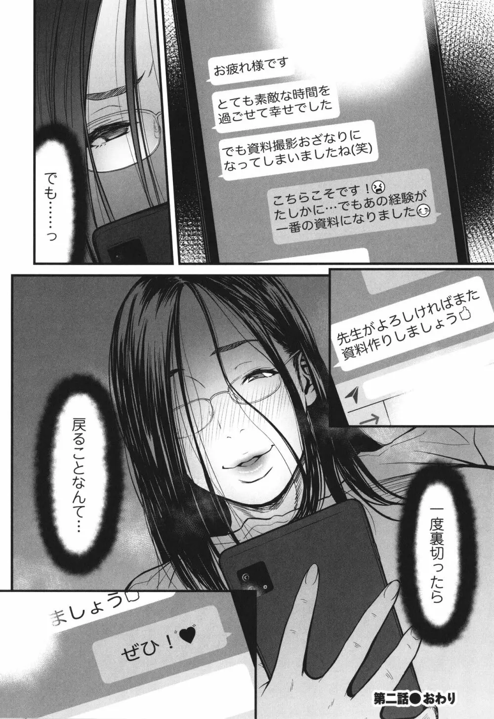 女エロマンガ家が淫乱だなんて幻想じゃない? Page.61