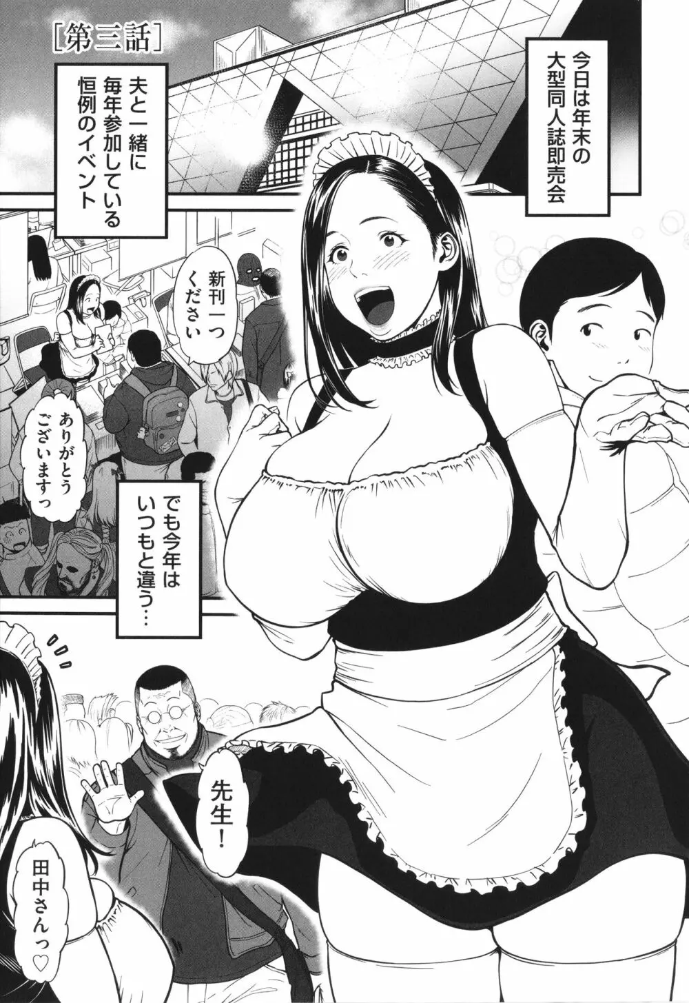 女エロマンガ家が淫乱だなんて幻想じゃない? Page.62
