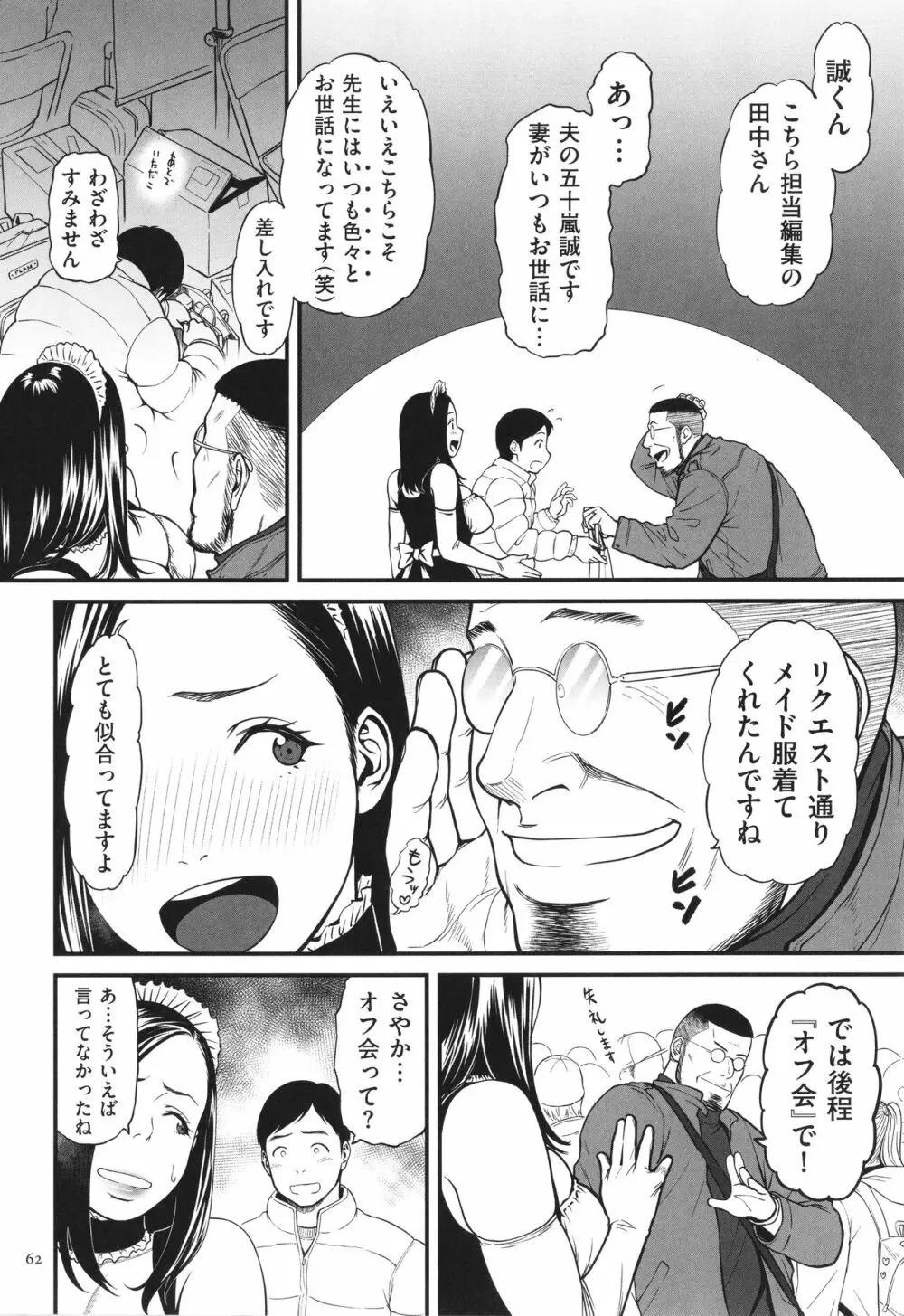 女エロマンガ家が淫乱だなんて幻想じゃない? Page.63