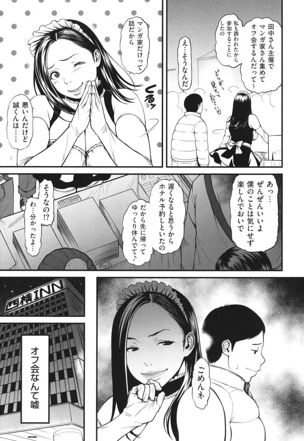 女エロマンガ家が淫乱だなんて幻想じゃない? Page.64