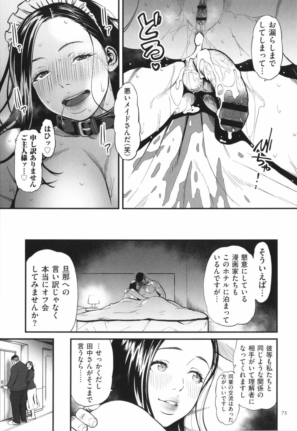 女エロマンガ家が淫乱だなんて幻想じゃない? Page.76