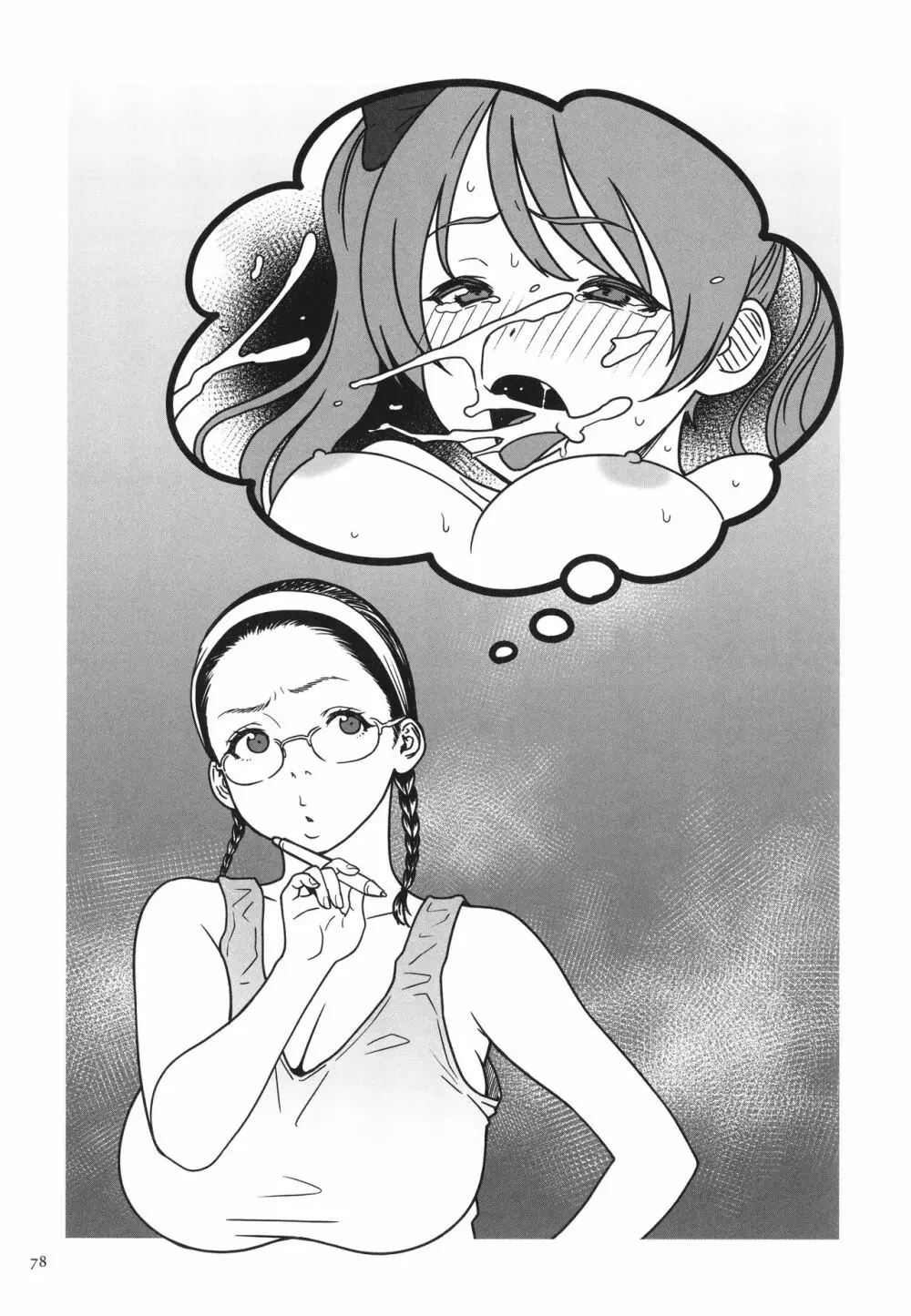 女エロマンガ家が淫乱だなんて幻想じゃない? Page.79
