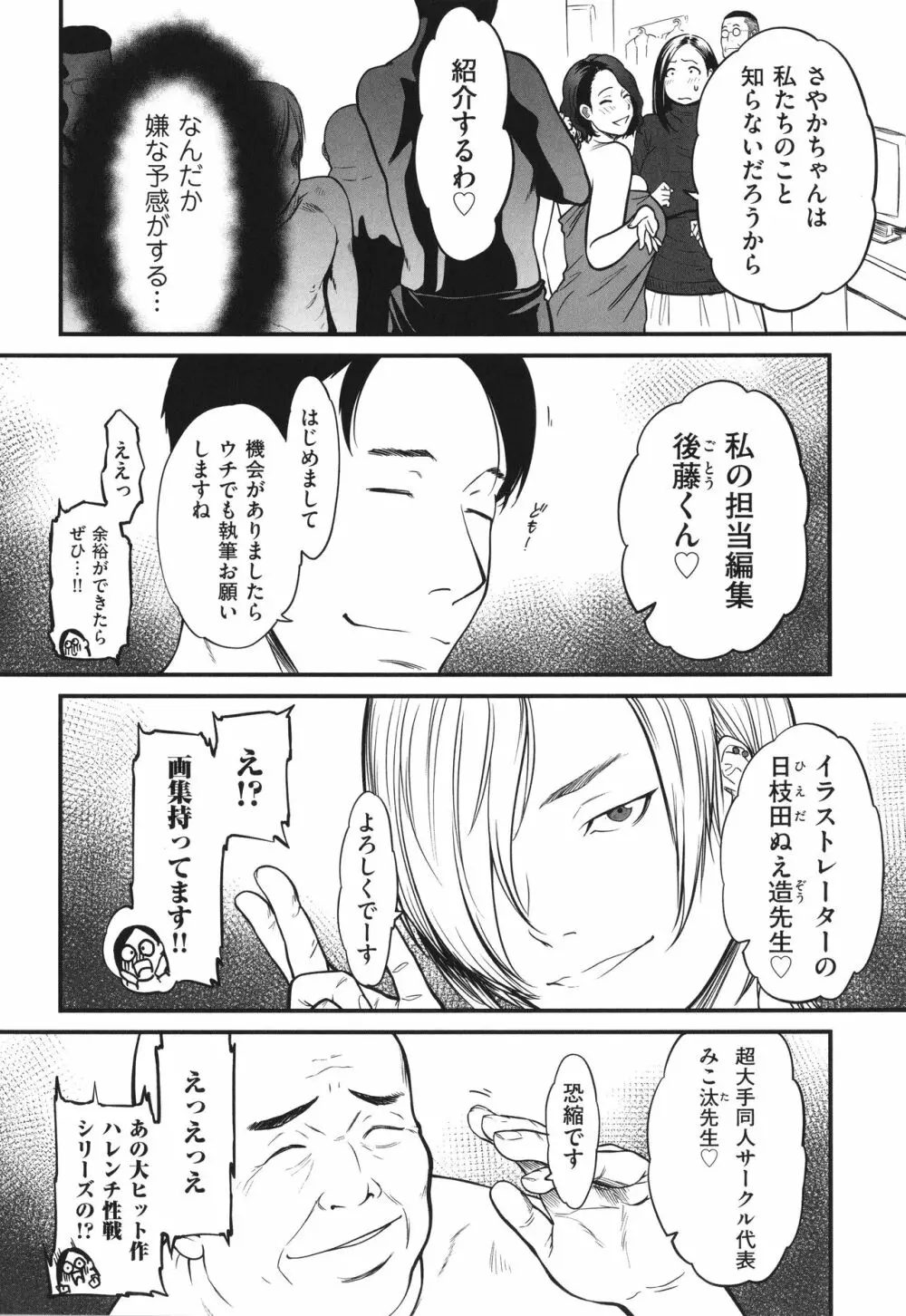 女エロマンガ家が淫乱だなんて幻想じゃない? Page.81