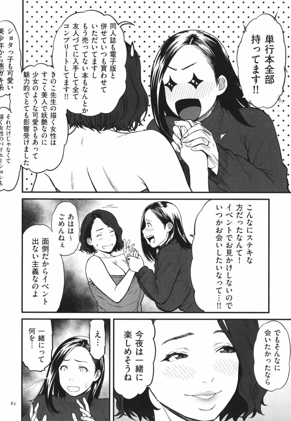 女エロマンガ家が淫乱だなんて幻想じゃない? Page.83