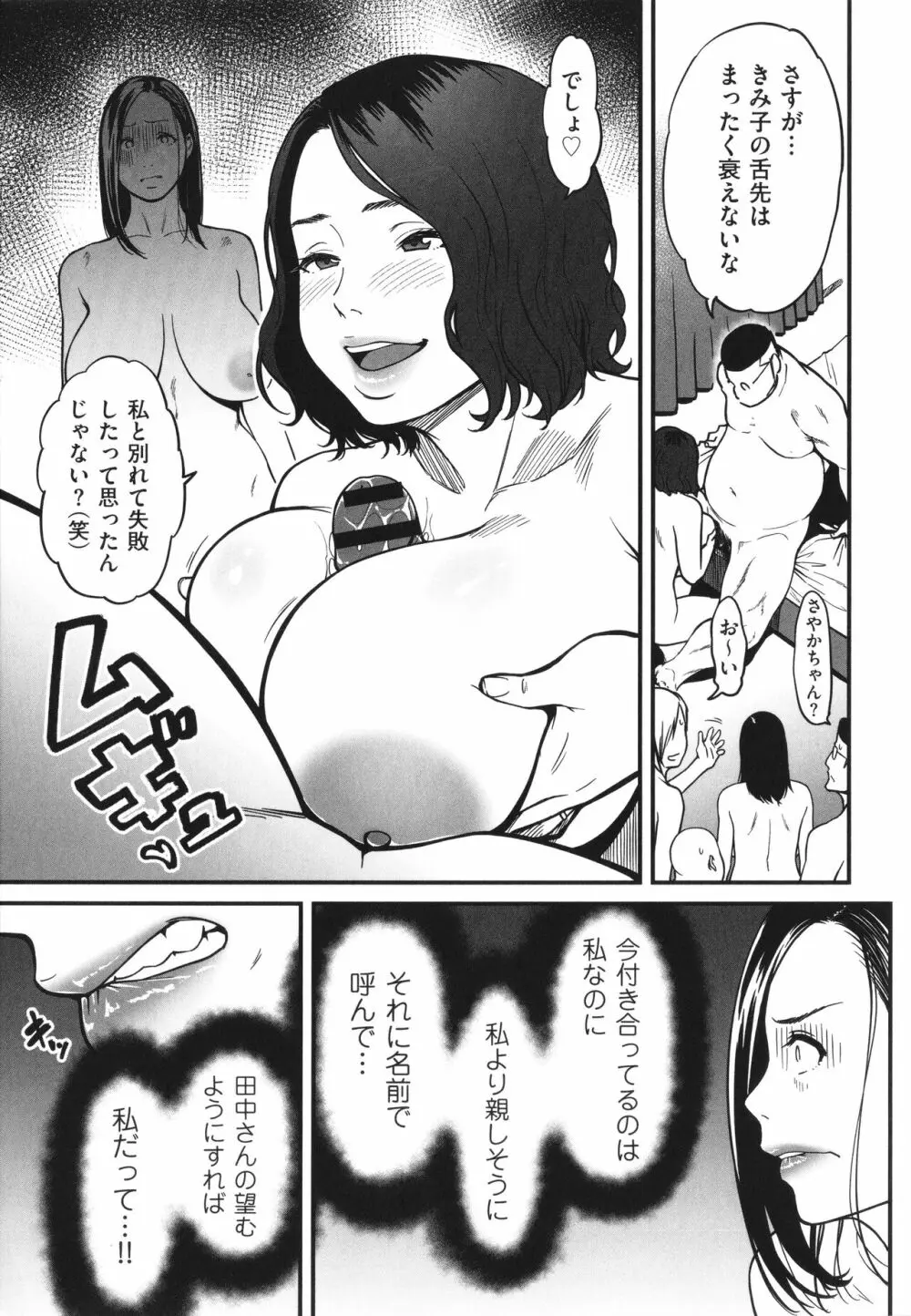 女エロマンガ家が淫乱だなんて幻想じゃない? Page.94