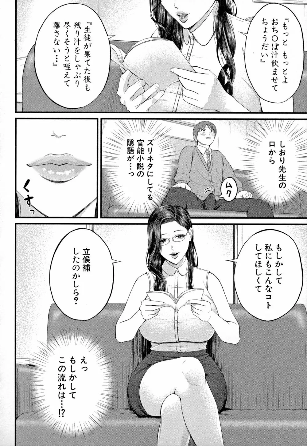 淫乱女教師と僕 Page.10