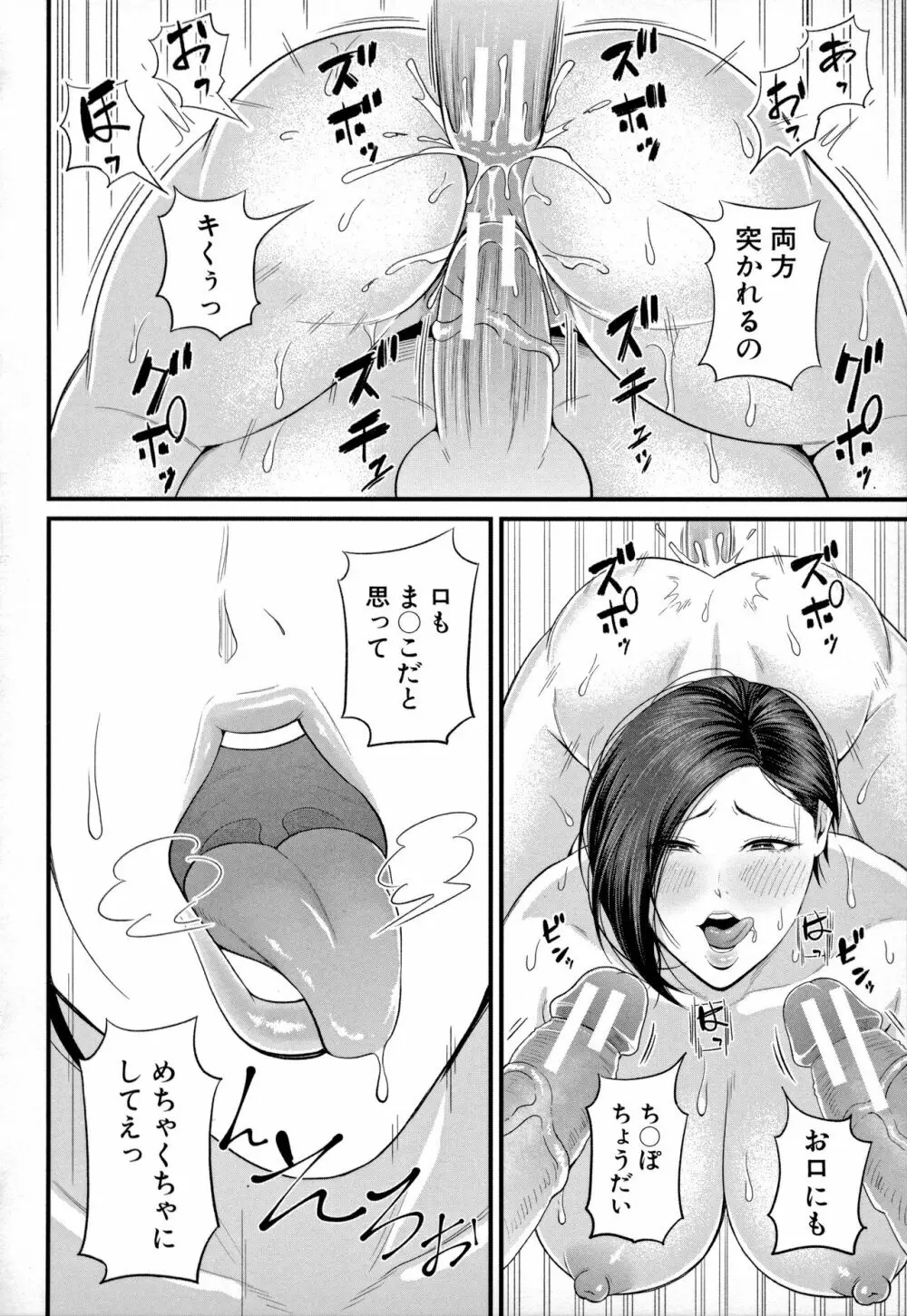 淫乱女教師と僕 Page.106