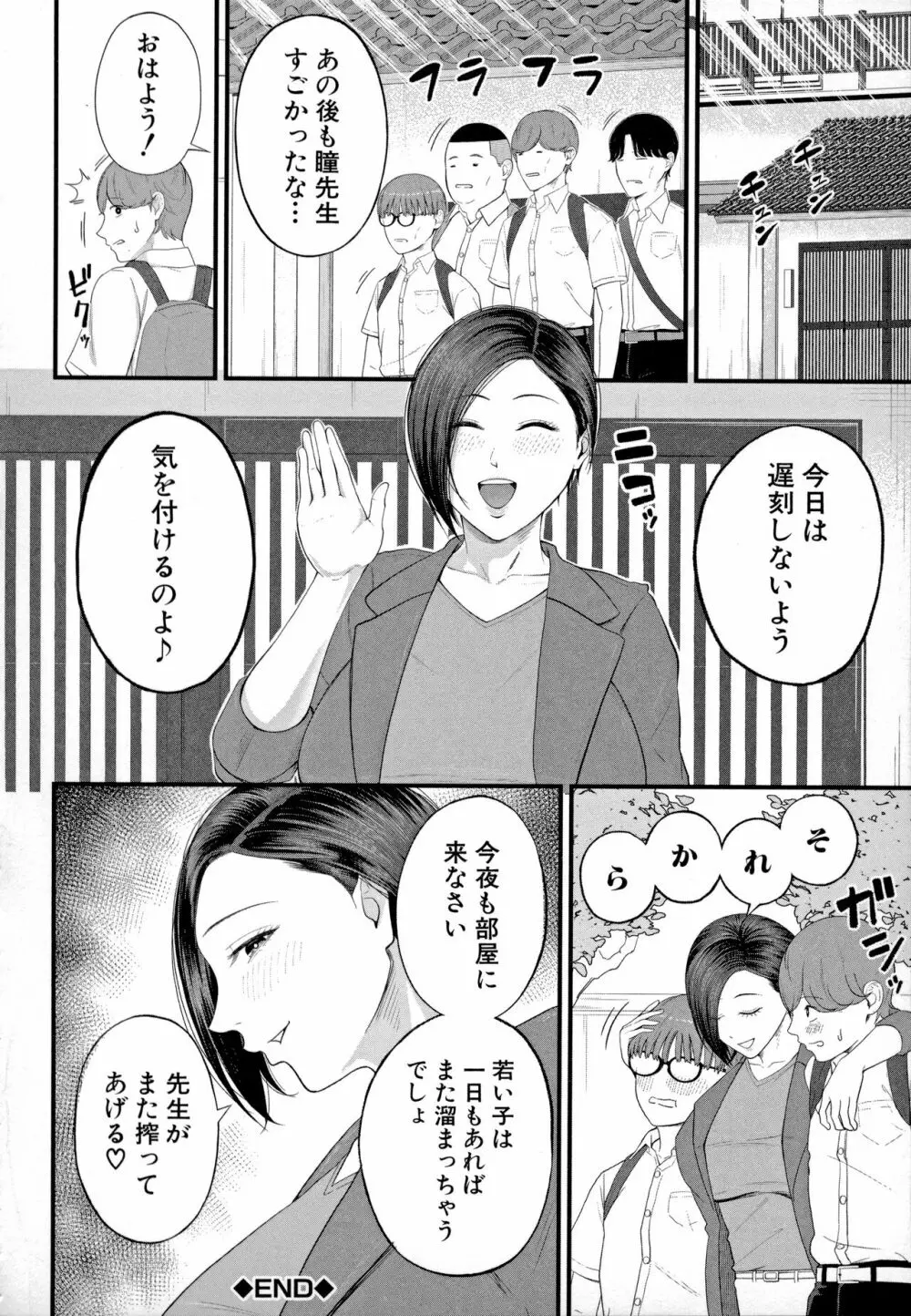 淫乱女教師と僕 Page.110